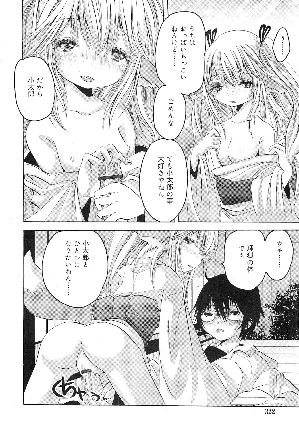 COMIC RiN 2010年12月号