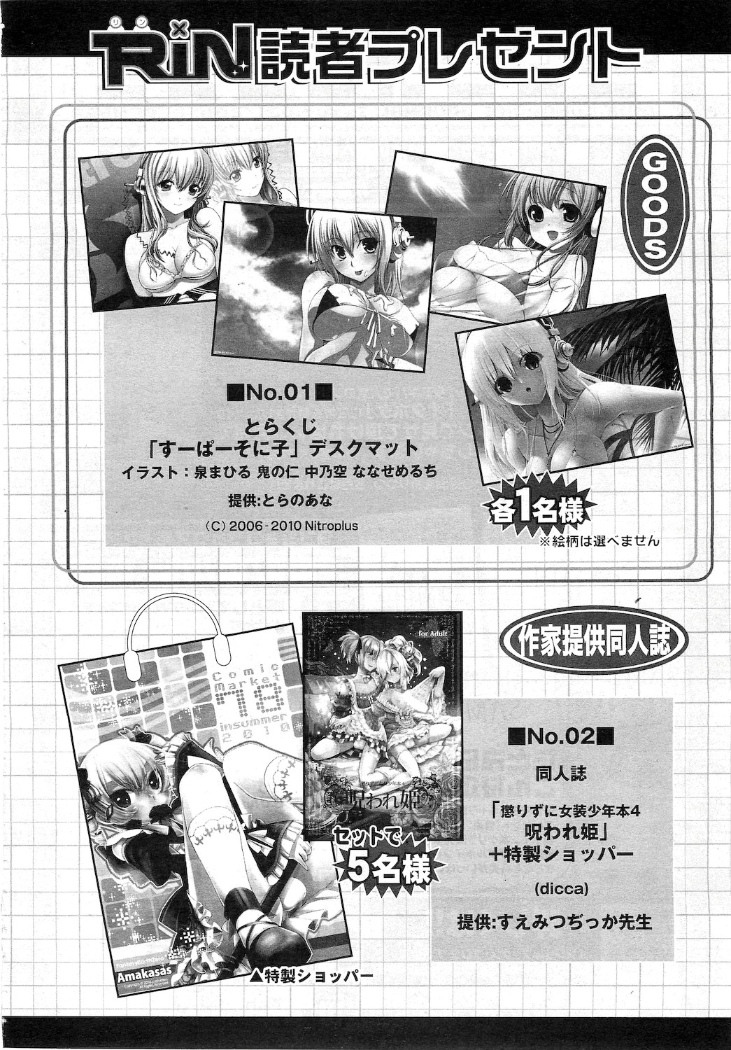 COMIC RiN 2010年12月号