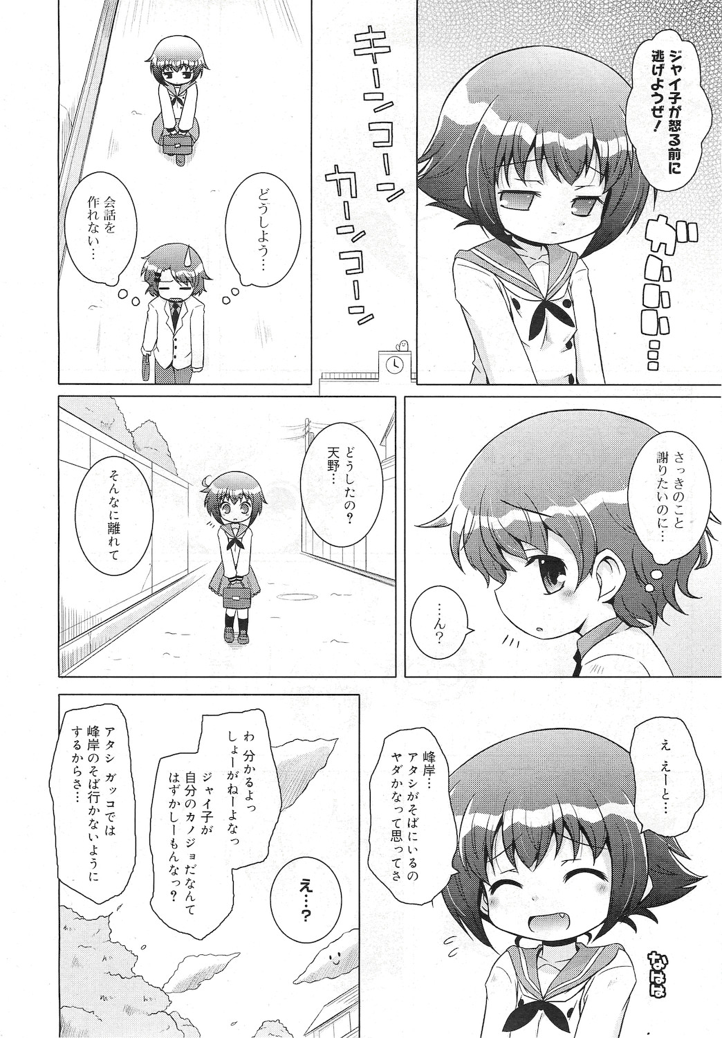 COMIC RiN 2010年12月号