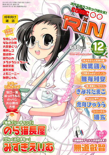 COMIC RiN 2010年12月号 COMIC RiN 2010年12月号