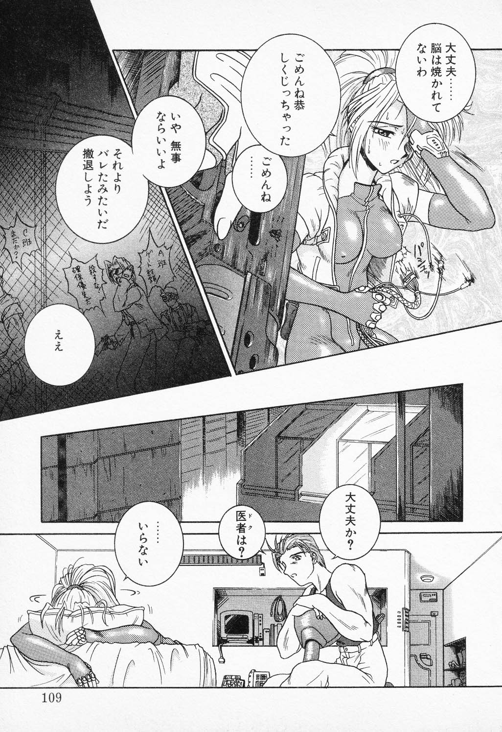 [アンソロジー] COMIC PEACH α Vol.4
