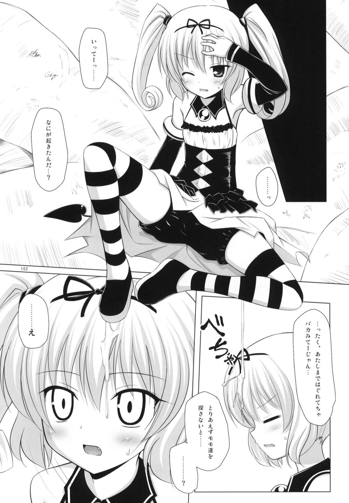 (COMIC1☆4) [ノラネコノタマ (千葉ちばさ, 雪野みなと)] Abduction総集編+α (ToLOVEる-とらぶる-)