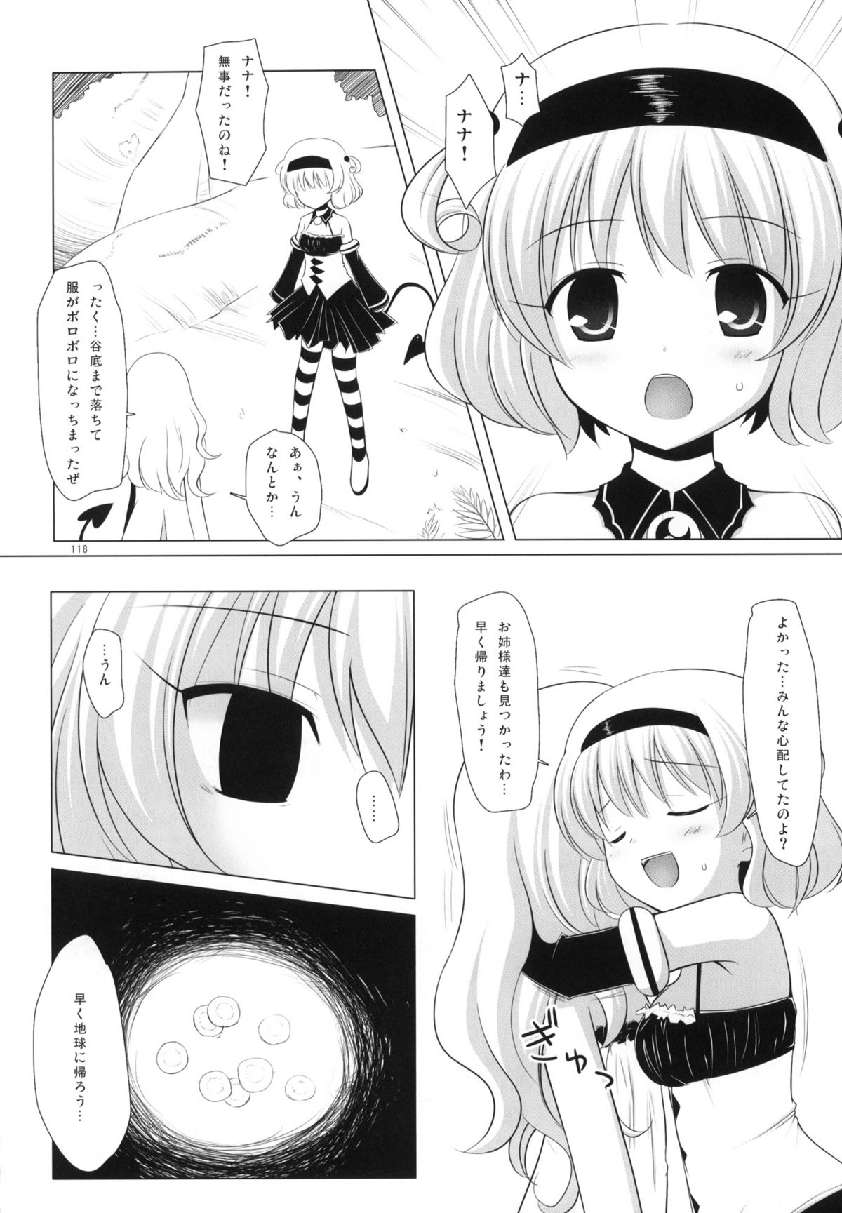 (COMIC1☆4) [ノラネコノタマ (千葉ちばさ, 雪野みなと)] Abduction総集編+α (ToLOVEる-とらぶる-)