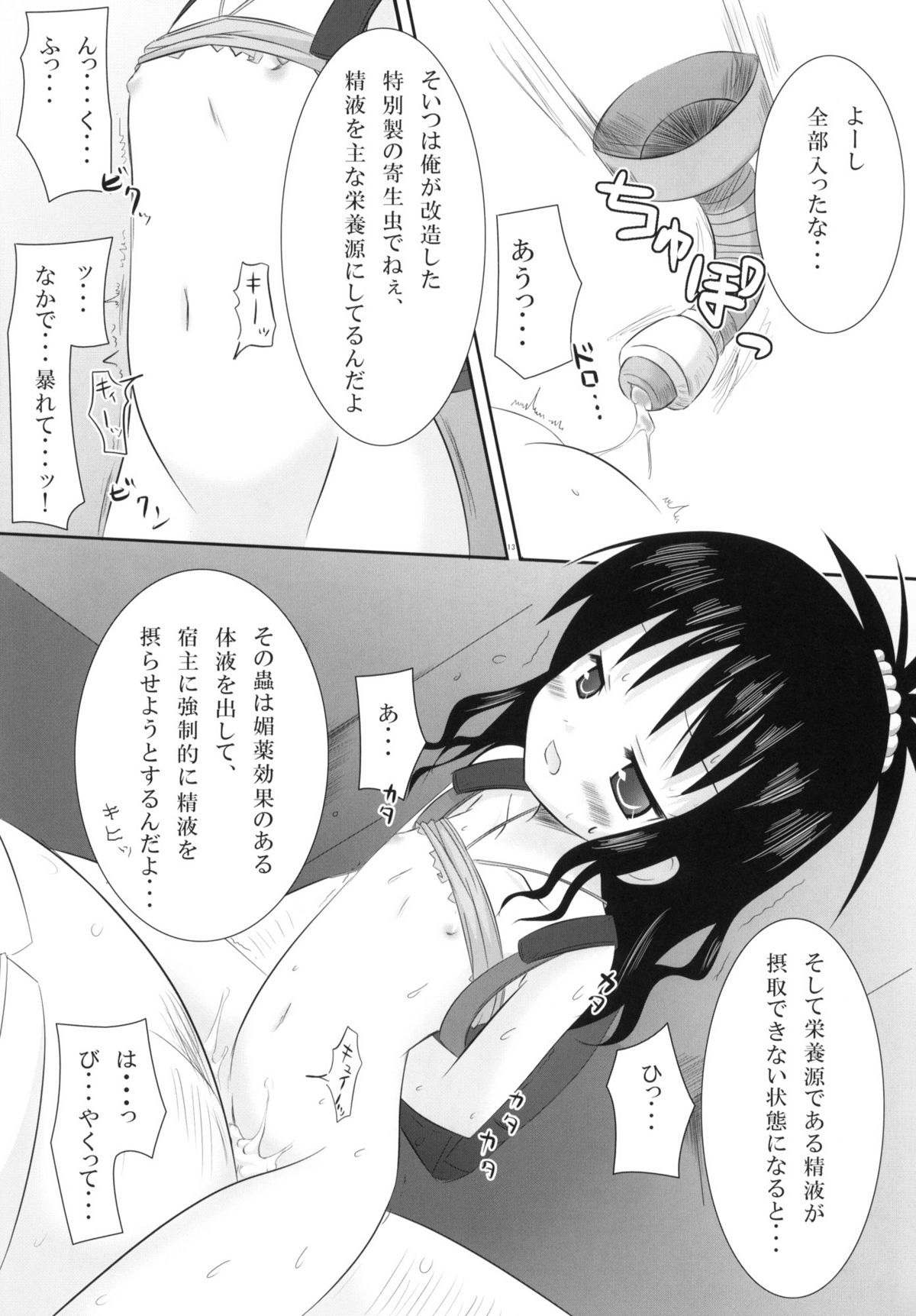 (COMIC1☆4) [ノラネコノタマ (千葉ちばさ, 雪野みなと)] Abduction総集編+α (ToLOVEる-とらぶる-)