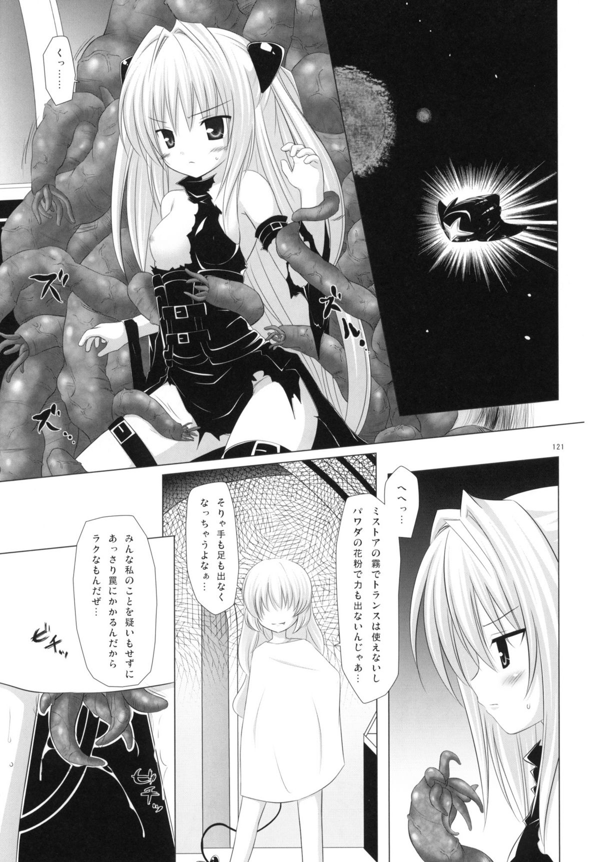 (COMIC1☆4) [ノラネコノタマ (千葉ちばさ, 雪野みなと)] Abduction総集編+α (ToLOVEる-とらぶる-)