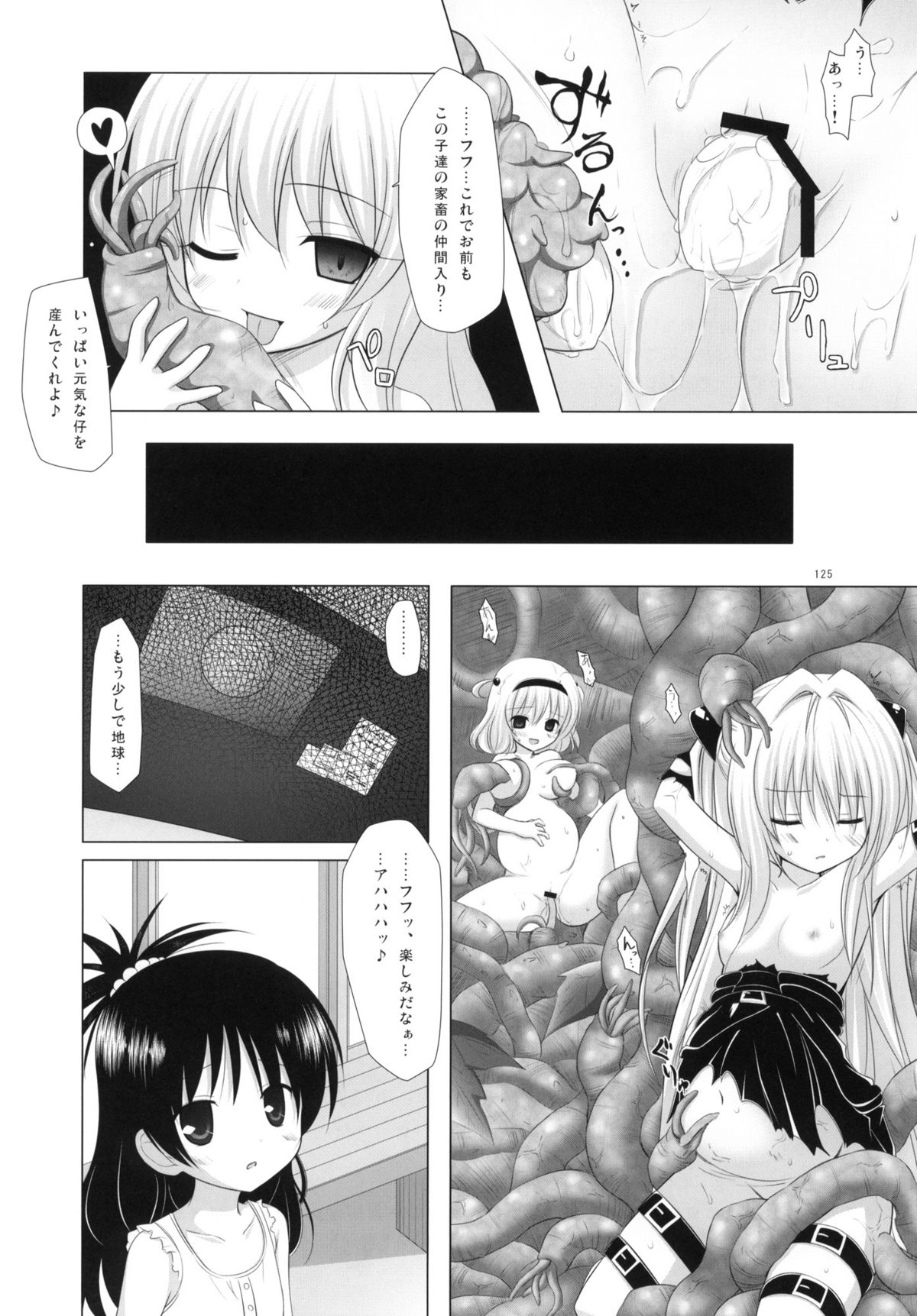 (COMIC1☆4) [ノラネコノタマ (千葉ちばさ, 雪野みなと)] Abduction総集編+α (ToLOVEる-とらぶる-)