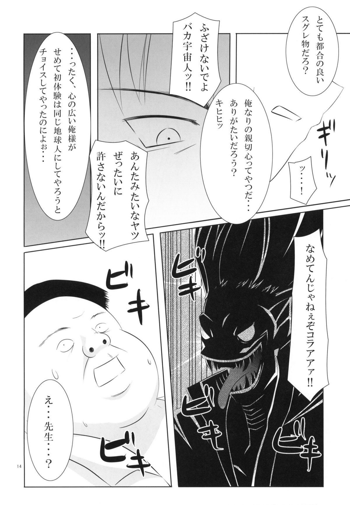 (COMIC1☆4) [ノラネコノタマ (千葉ちばさ, 雪野みなと)] Abduction総集編+α (ToLOVEる-とらぶる-)