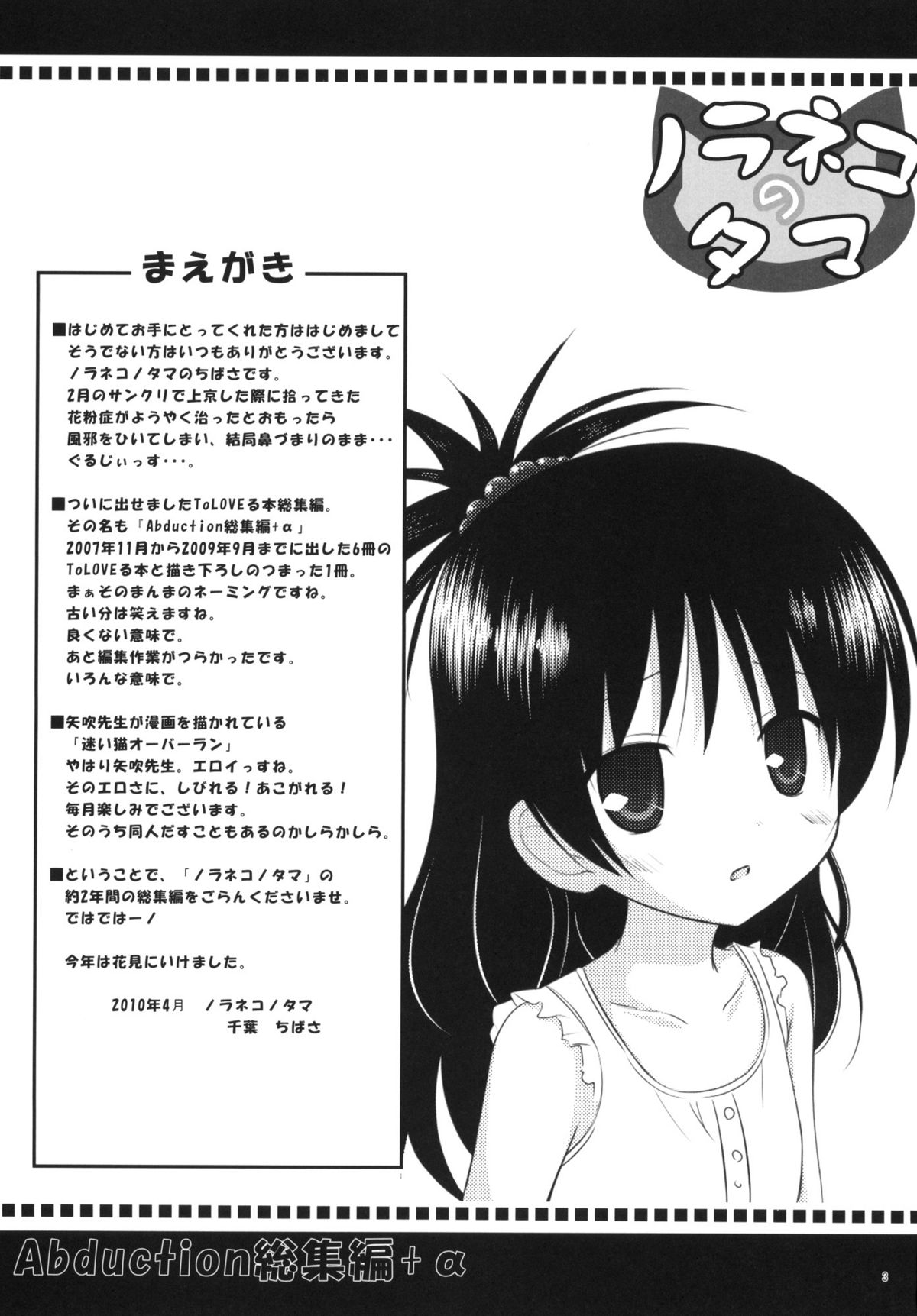(COMIC1☆4) [ノラネコノタマ (千葉ちばさ, 雪野みなと)] Abduction総集編+α (ToLOVEる-とらぶる-)