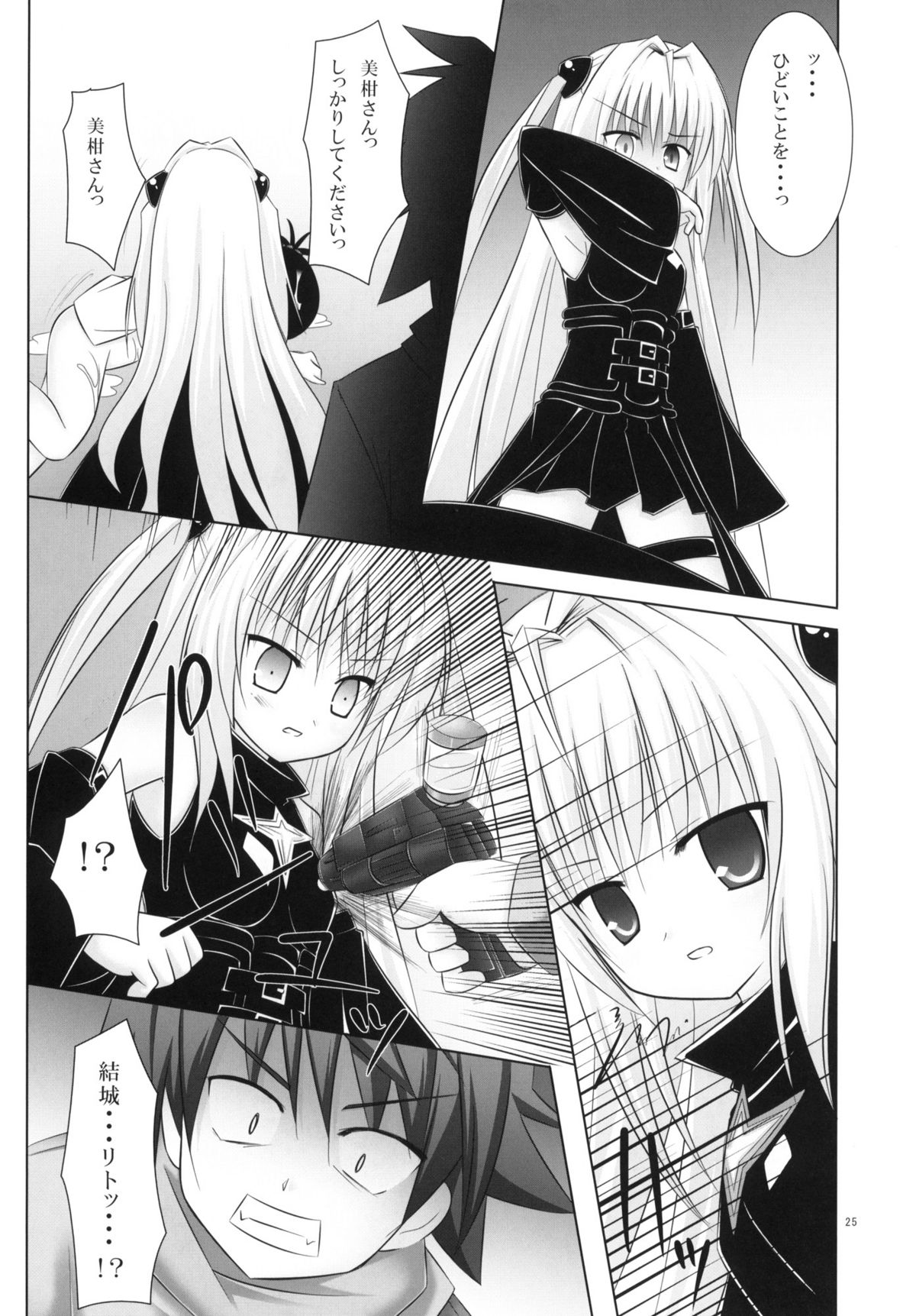 (COMIC1☆4) [ノラネコノタマ (千葉ちばさ, 雪野みなと)] Abduction総集編+α (ToLOVEる-とらぶる-)