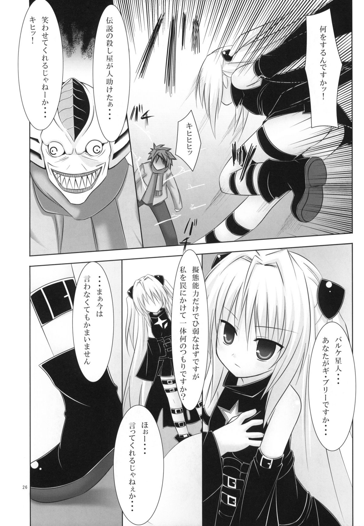 (COMIC1☆4) [ノラネコノタマ (千葉ちばさ, 雪野みなと)] Abduction総集編+α (ToLOVEる-とらぶる-)