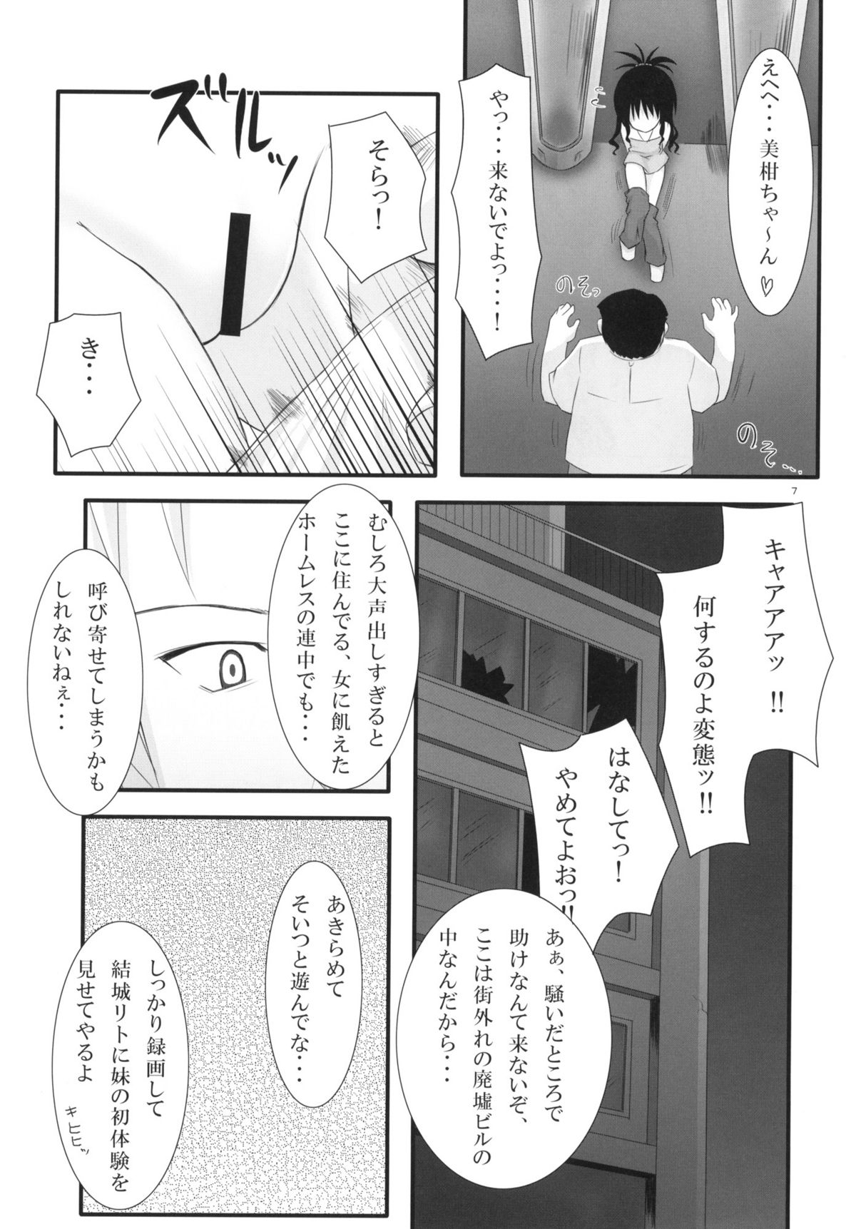 (COMIC1☆4) [ノラネコノタマ (千葉ちばさ, 雪野みなと)] Abduction総集編+α (ToLOVEる-とらぶる-)