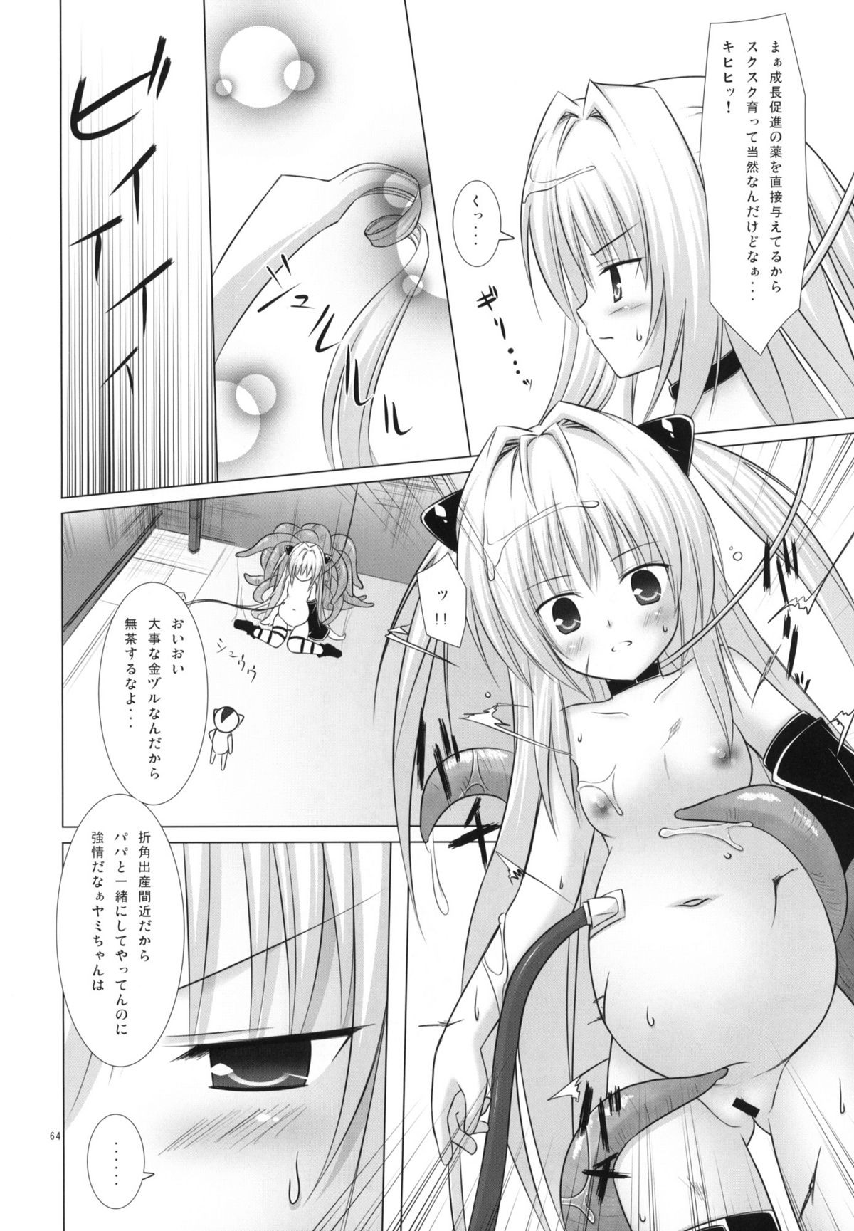 (COMIC1☆4) [ノラネコノタマ (千葉ちばさ, 雪野みなと)] Abduction総集編+α (ToLOVEる-とらぶる-)