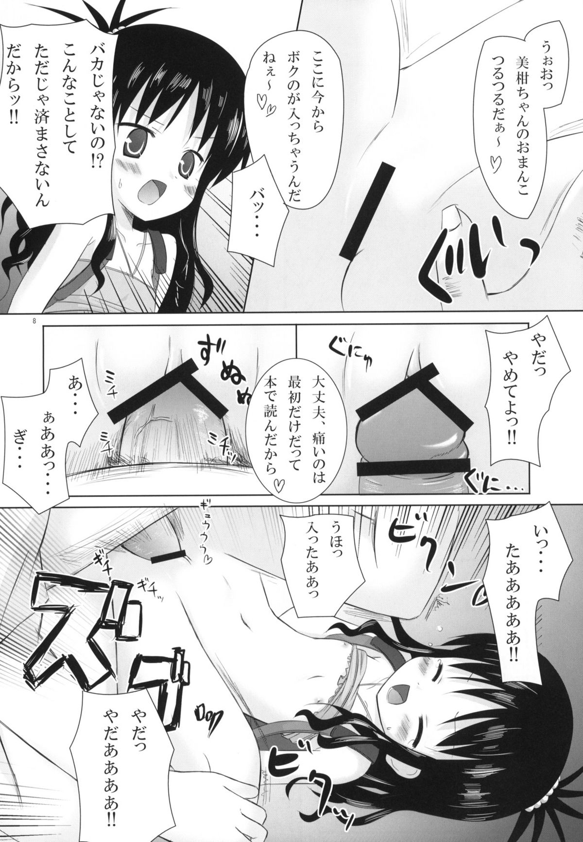 (COMIC1☆4) [ノラネコノタマ (千葉ちばさ, 雪野みなと)] Abduction総集編+α (ToLOVEる-とらぶる-)