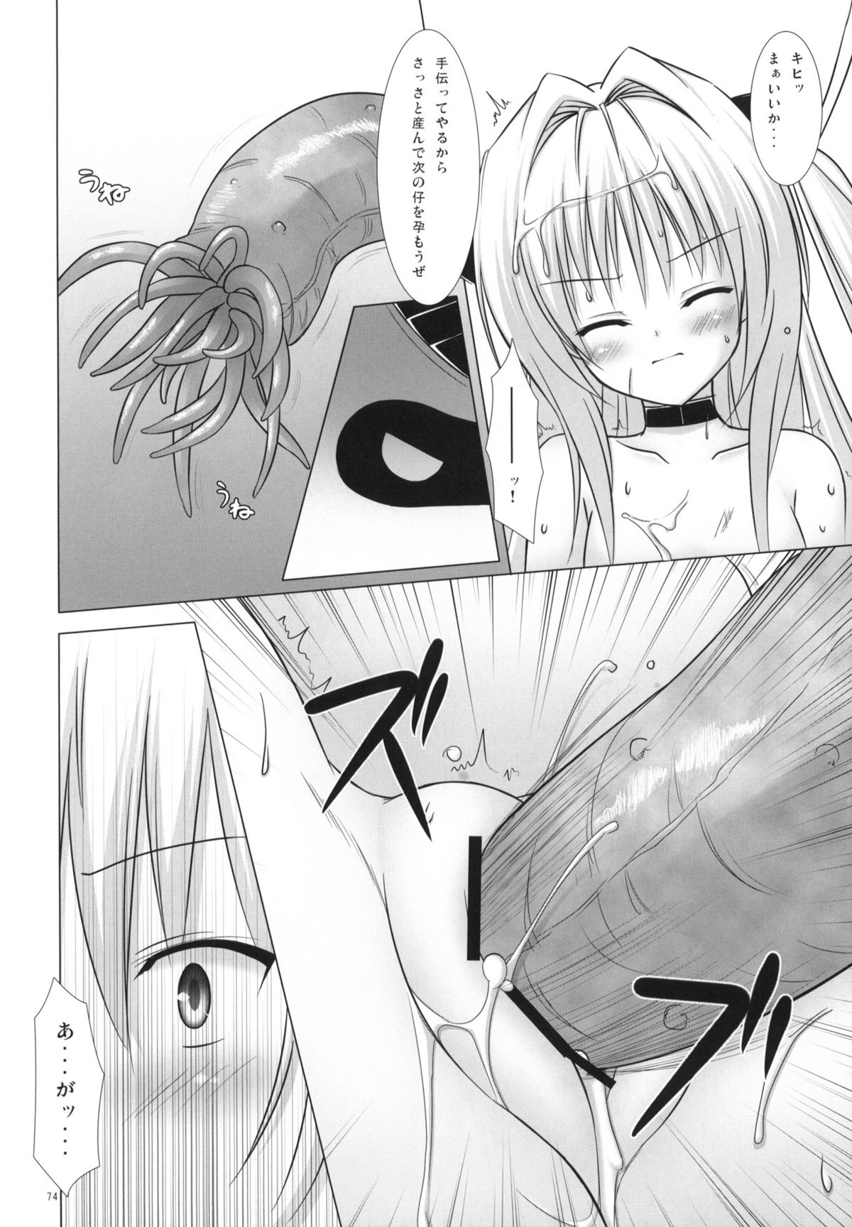 (COMIC1☆4) [ノラネコノタマ (千葉ちばさ, 雪野みなと)] Abduction総集編+α (ToLOVEる-とらぶる-)