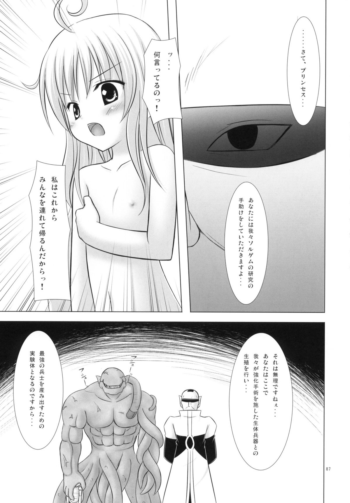(COMIC1☆4) [ノラネコノタマ (千葉ちばさ, 雪野みなと)] Abduction総集編+α (ToLOVEる-とらぶる-)