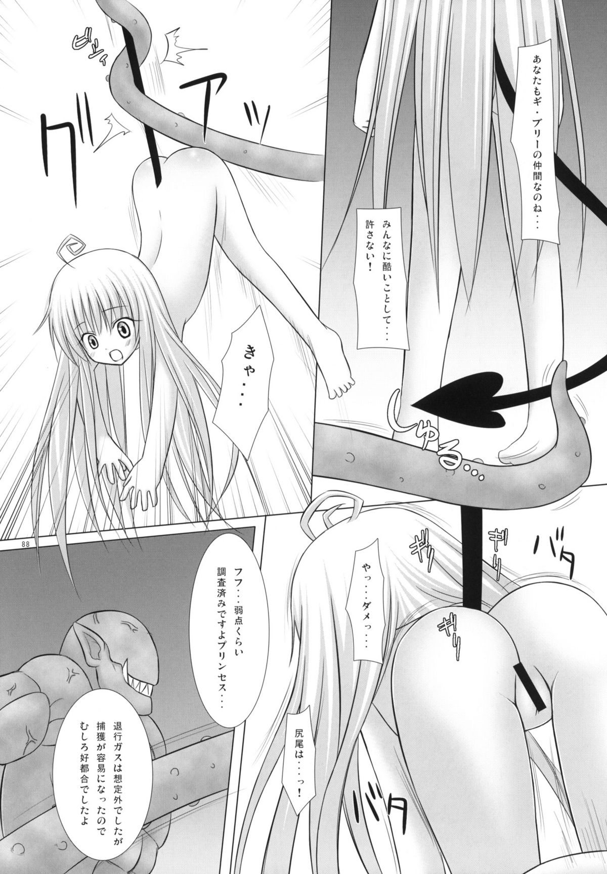 (COMIC1☆4) [ノラネコノタマ (千葉ちばさ, 雪野みなと)] Abduction総集編+α (ToLOVEる-とらぶる-)