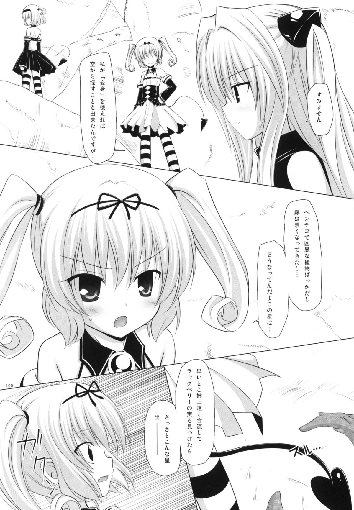(COMIC1☆4) [ノラネコノタマ (千葉ちばさ, 雪野みなと)] Abduction総集編+α (ToLOVEる-とらぶる-)