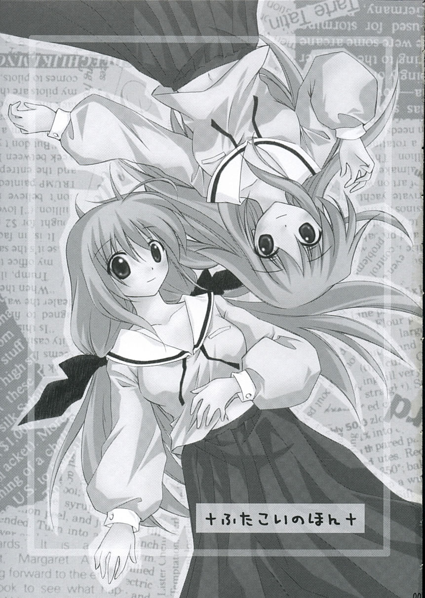 (サンクリ28) [千歳烏山第2出張所 (真未たつや)] ふたこいのほん。 (双恋)