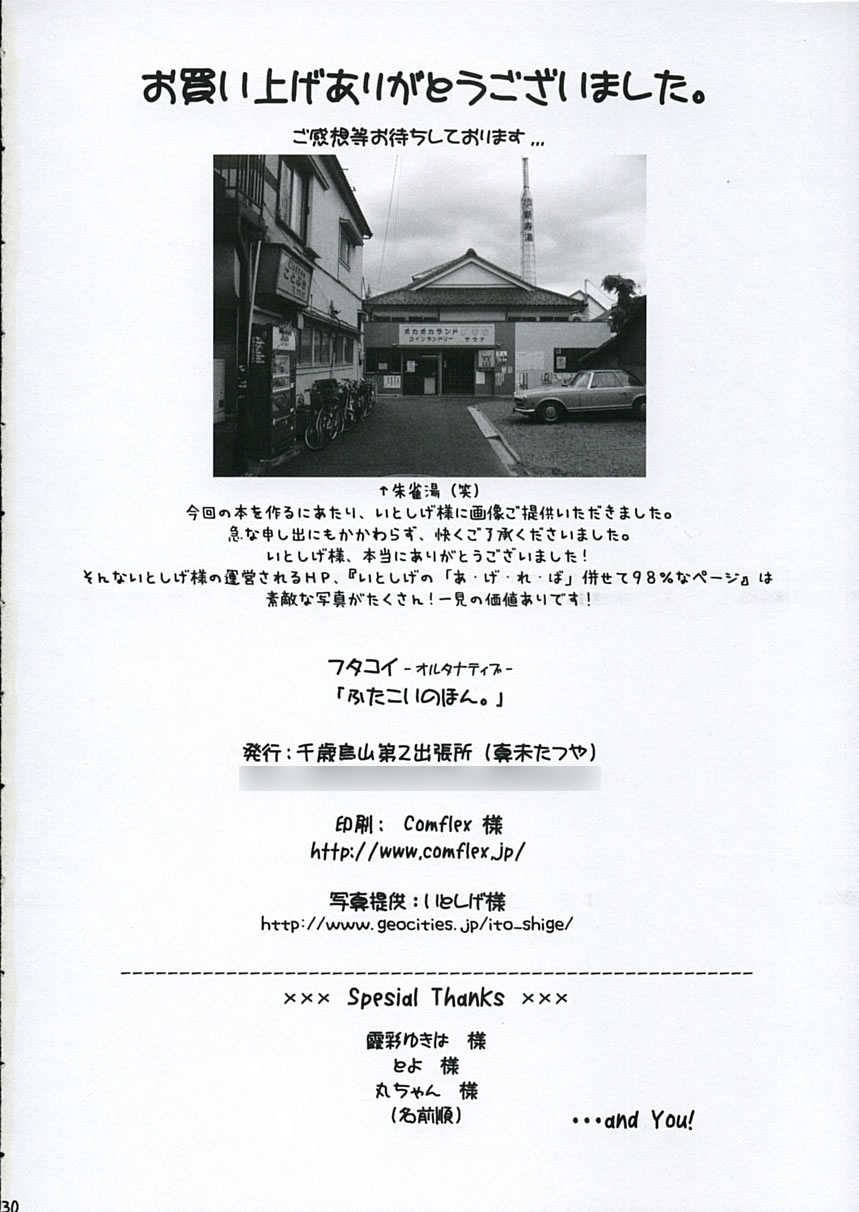 (サンクリ28) [千歳烏山第2出張所 (真未たつや)] ふたこいのほん。 (双恋)