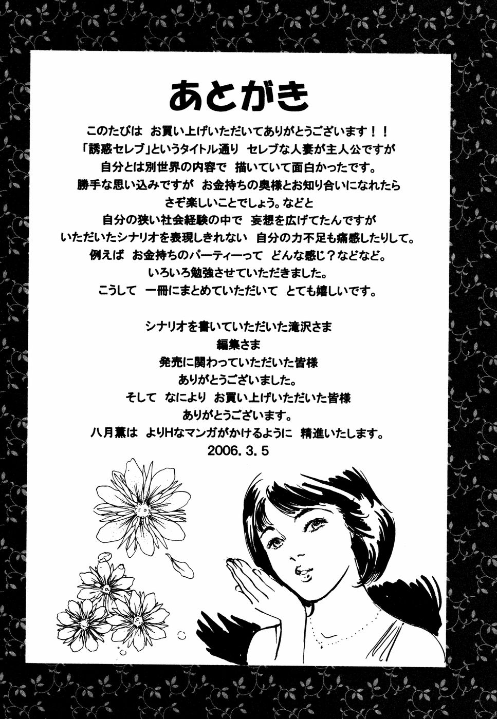 [八月薫] 誘惑セレブ