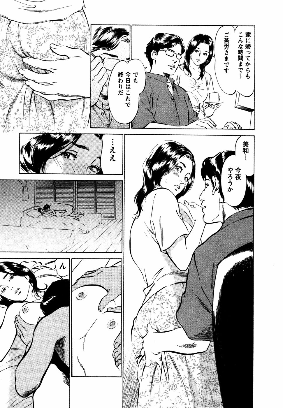 [八月薫] 誘惑セレブ