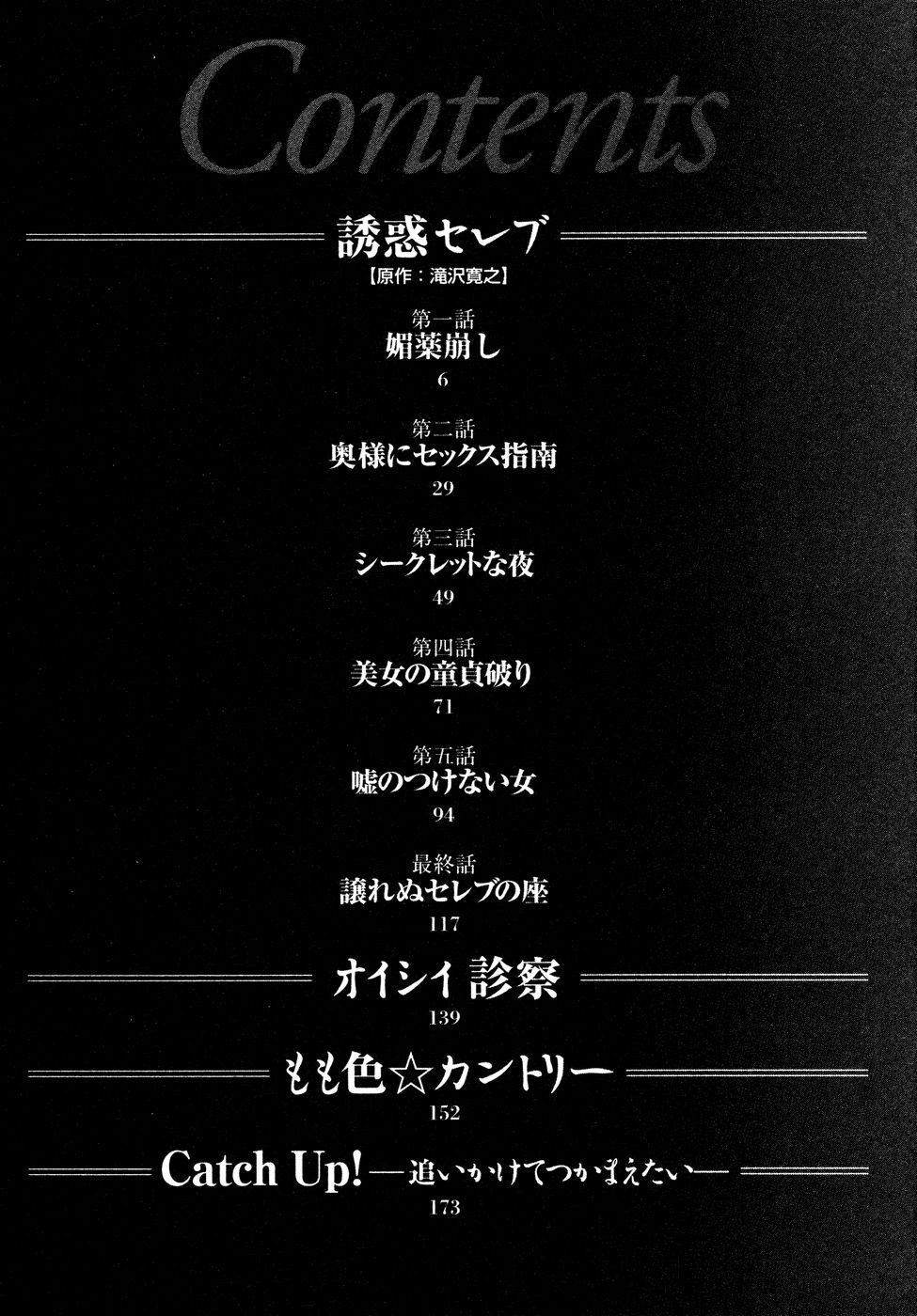 [八月薫] 誘惑セレブ