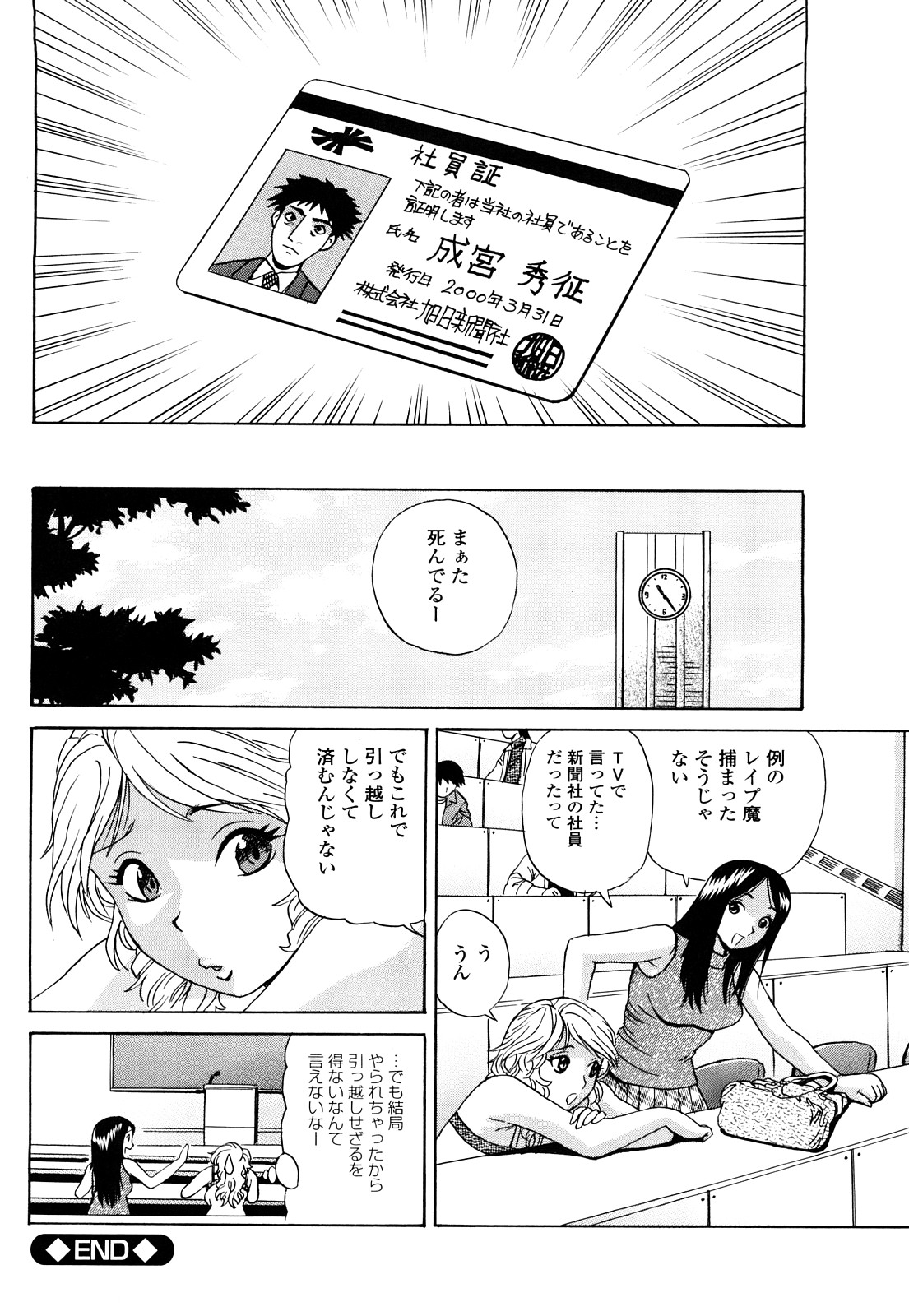 [ペニシリンXI] 嬲られBODY