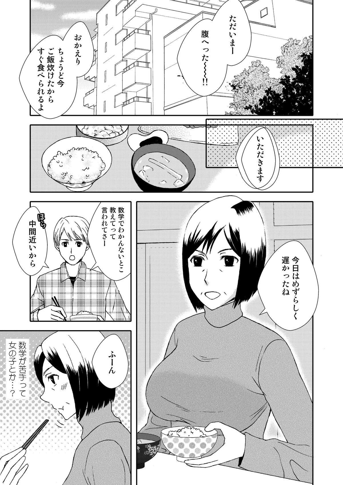 [あるばいん] 母さんと恋人生活 1