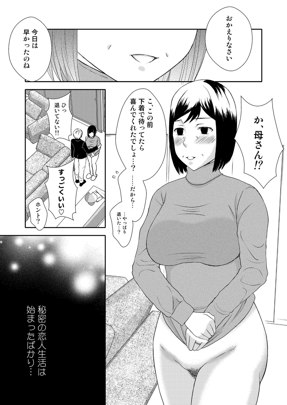 [あるばいん] 母さんと恋人生活 1