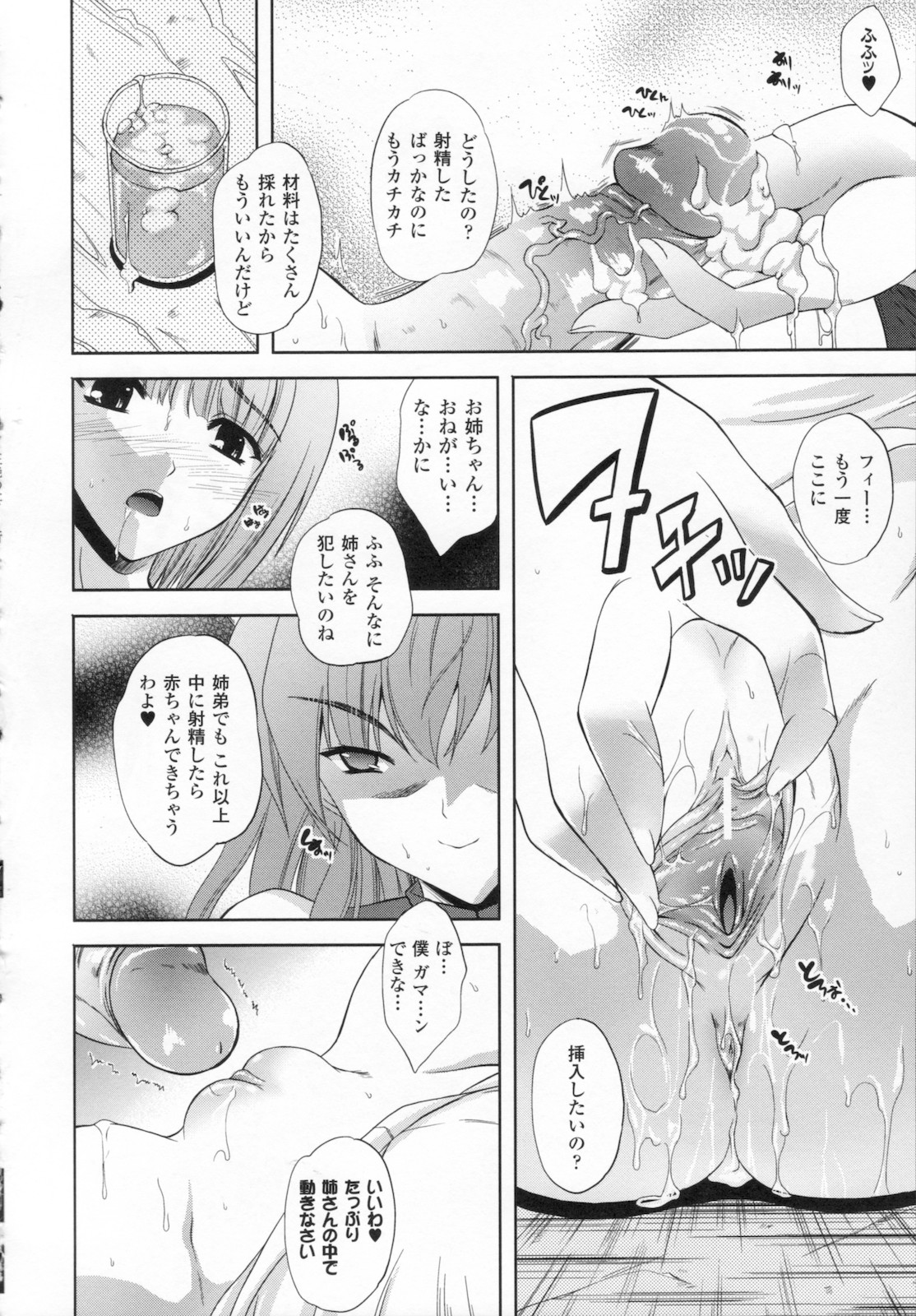 [七瀬瑞穂] ILIAS -狂艶の宴-