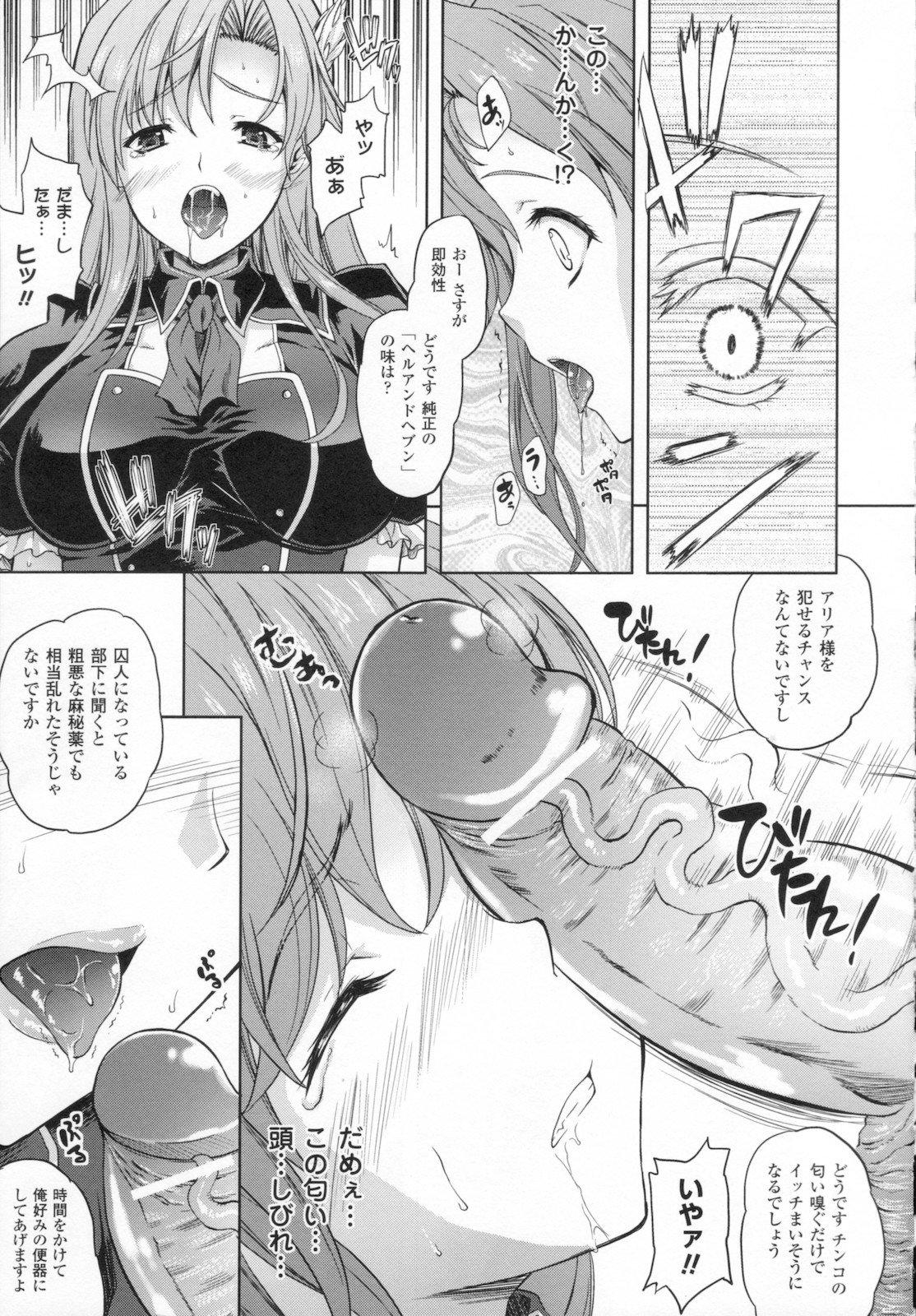 [七瀬瑞穂] ILIAS -狂艶の宴-