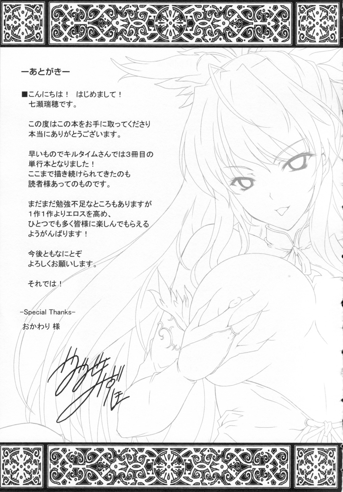 [七瀬瑞穂] ILIAS -狂艶の宴-