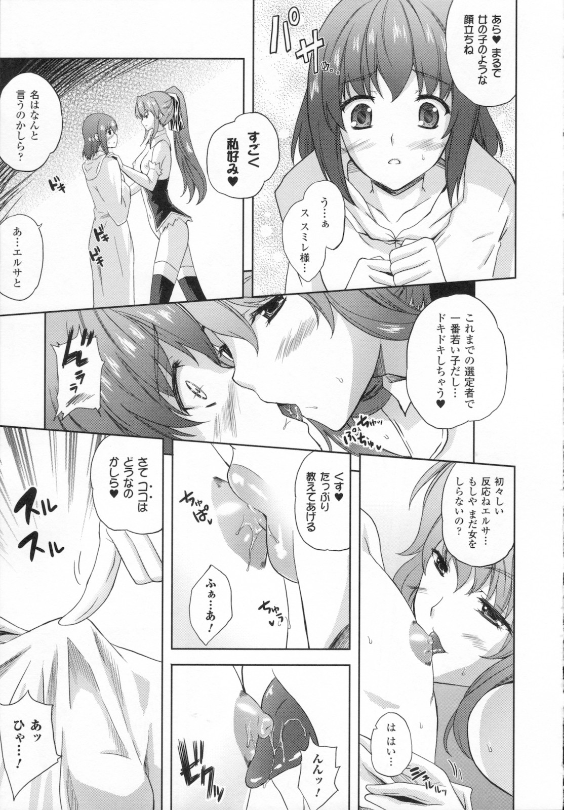 [七瀬瑞穂] ILIAS -狂艶の宴-