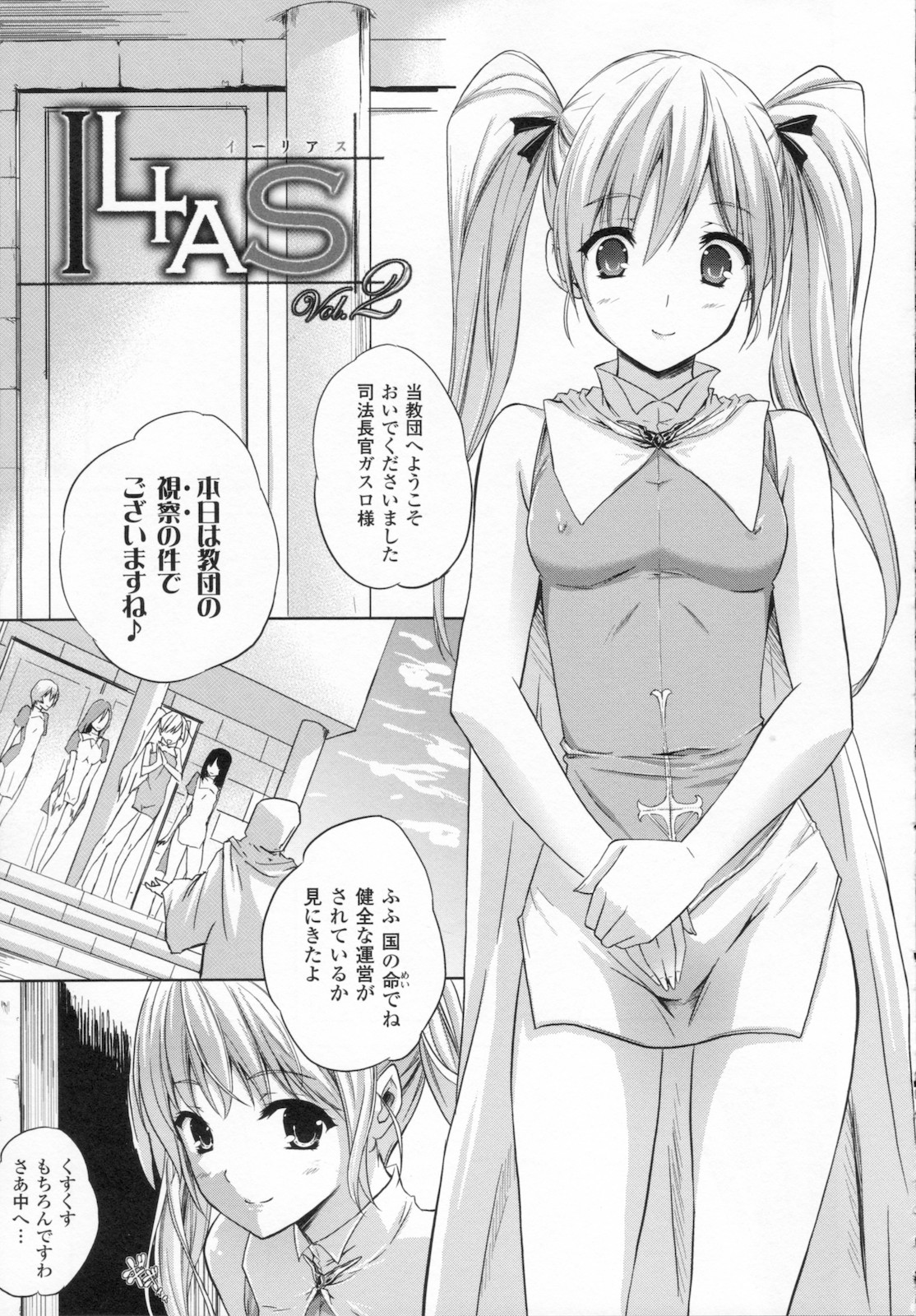 [七瀬瑞穂] ILIAS -狂艶の宴-