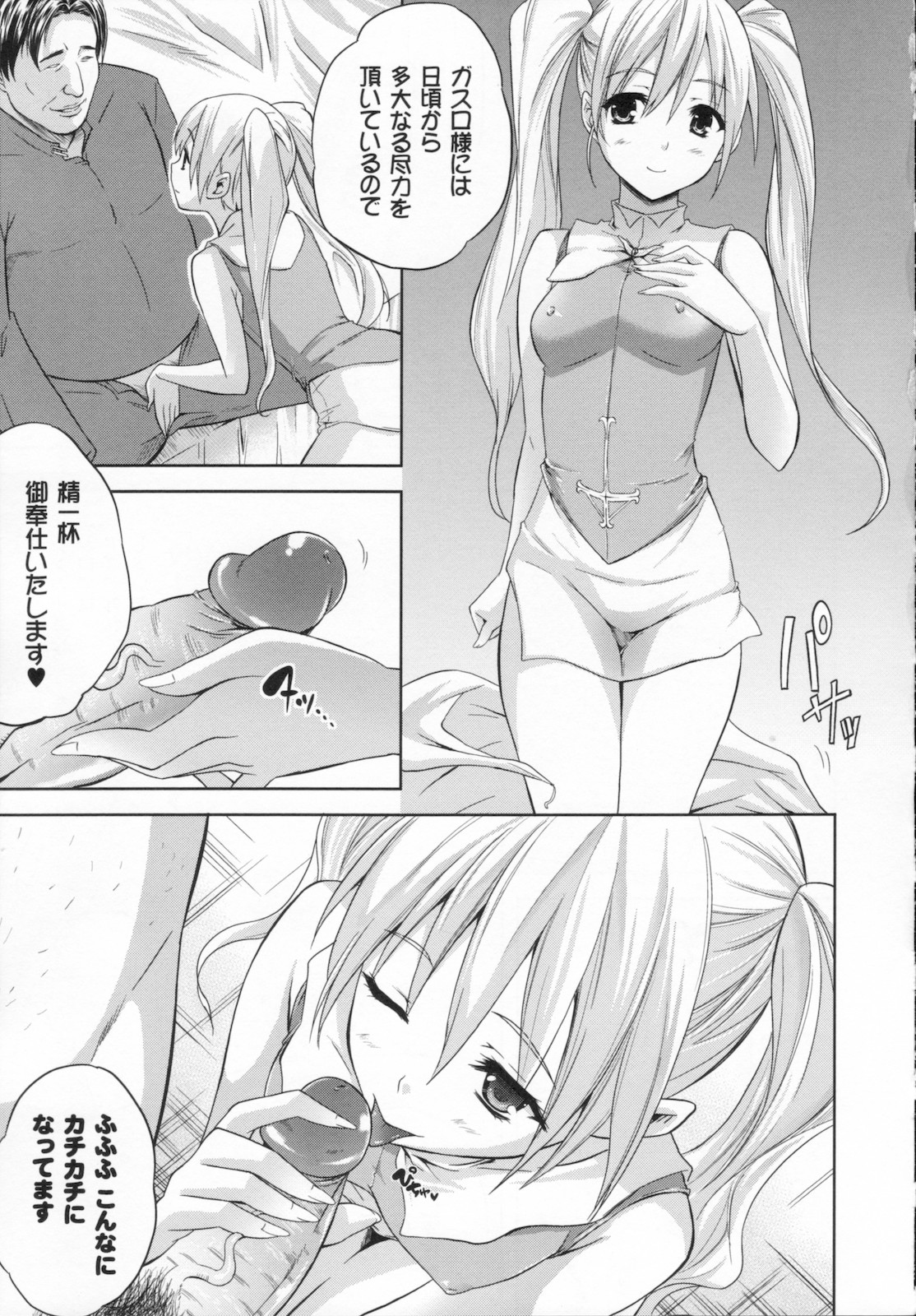 [七瀬瑞穂] ILIAS -狂艶の宴-