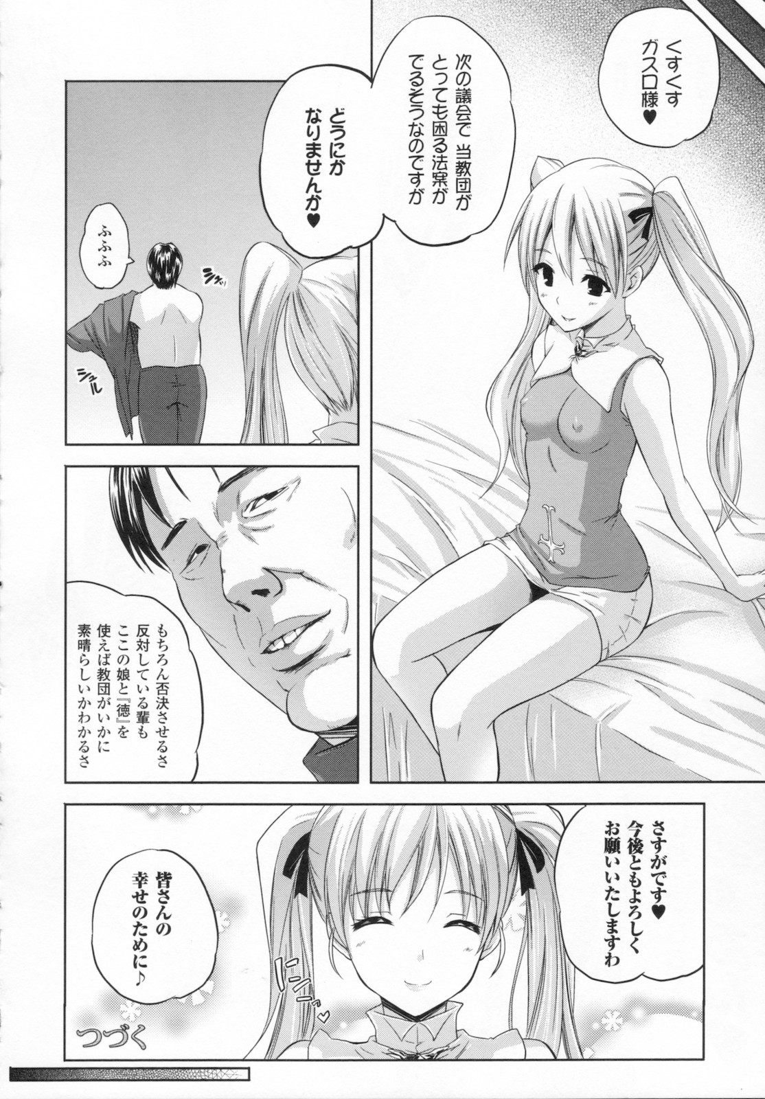 [七瀬瑞穂] ILIAS -狂艶の宴-
