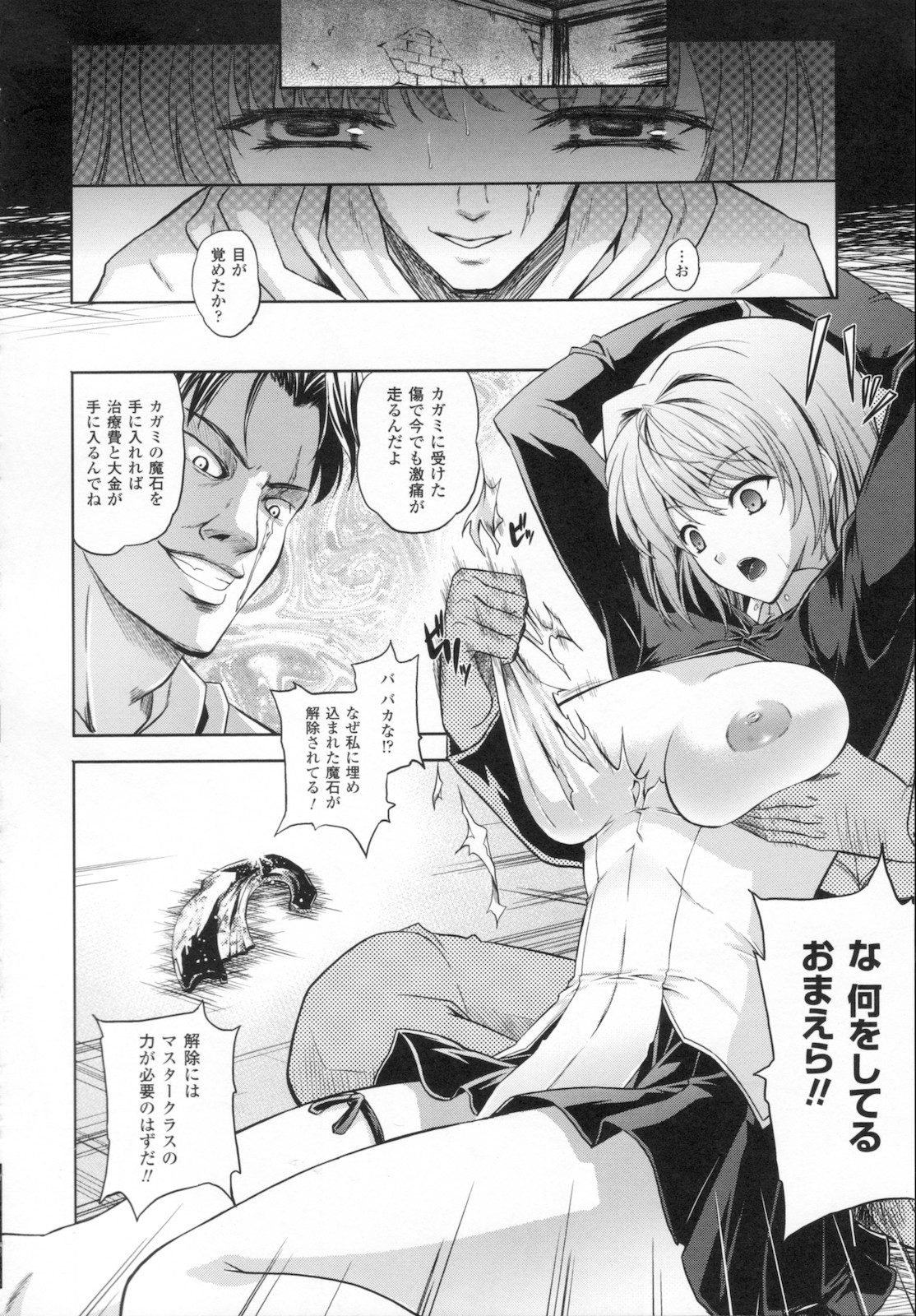 [七瀬瑞穂] ILIAS -狂艶の宴-