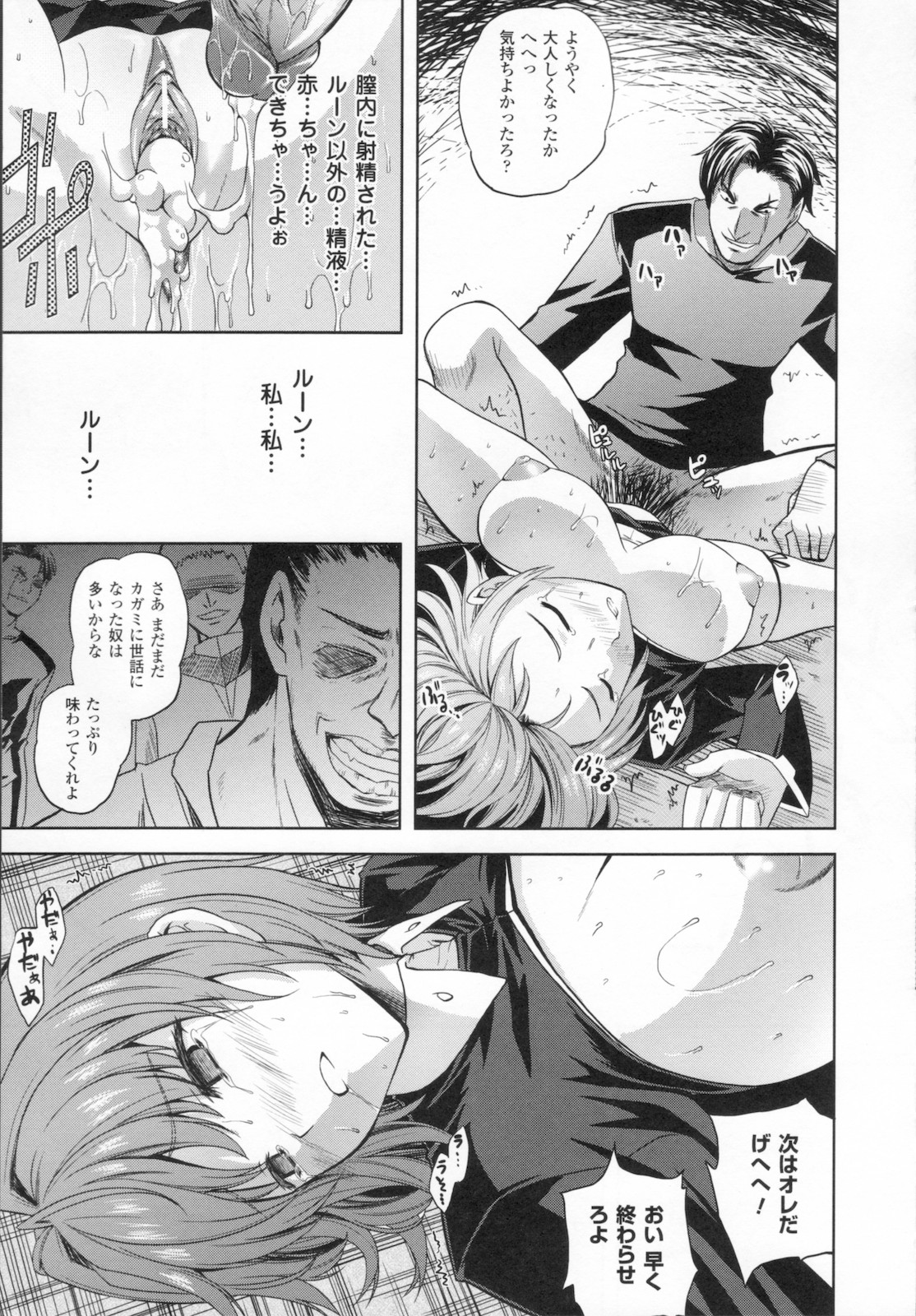 [七瀬瑞穂] ILIAS -狂艶の宴-