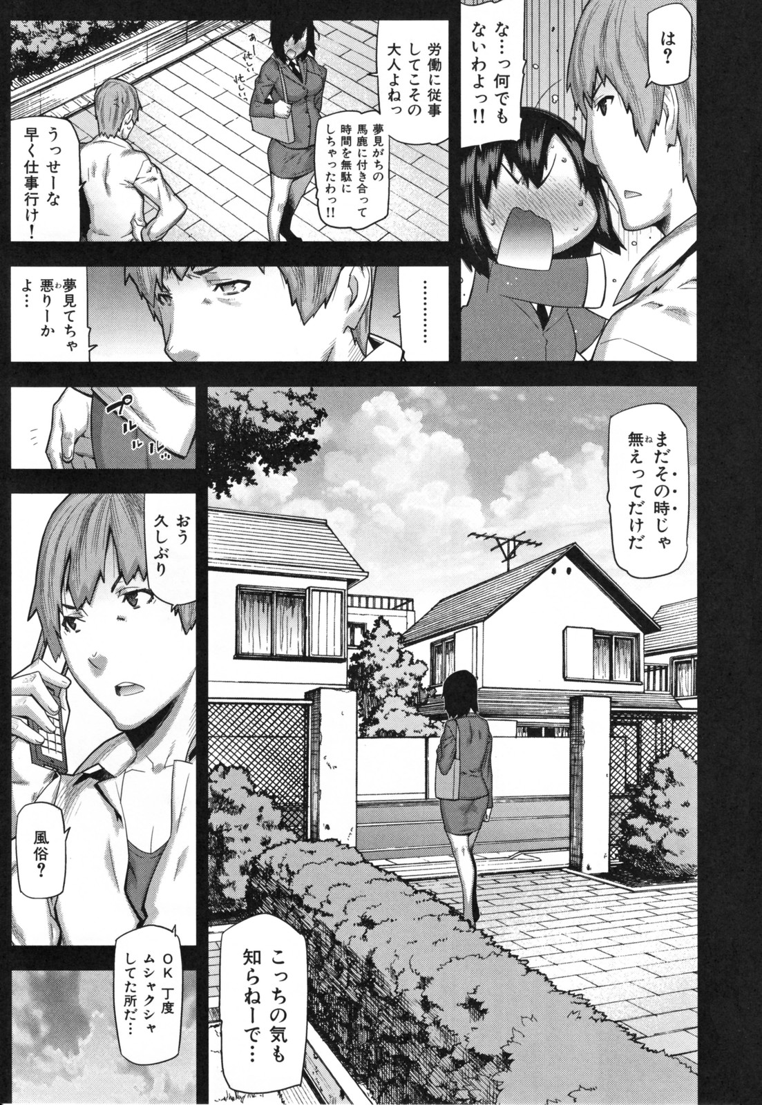 [池上竜矢] 蜜色の校則違反