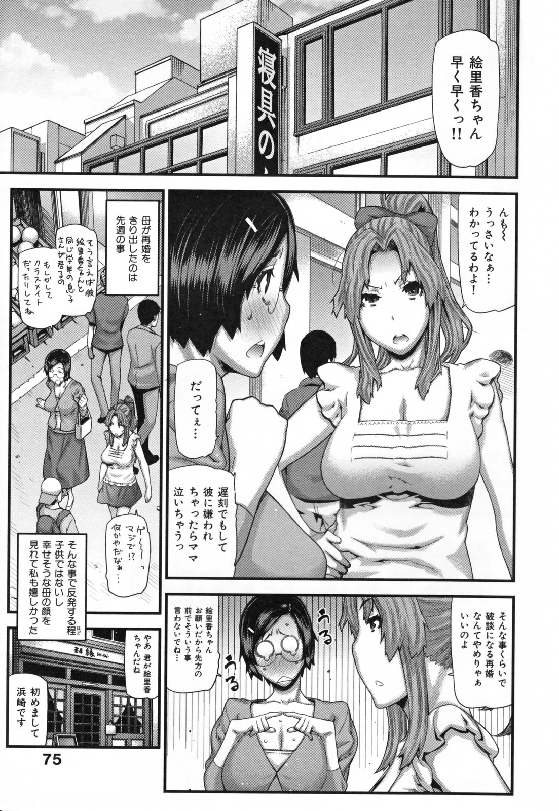 [池上竜矢] 蜜色の校則違反