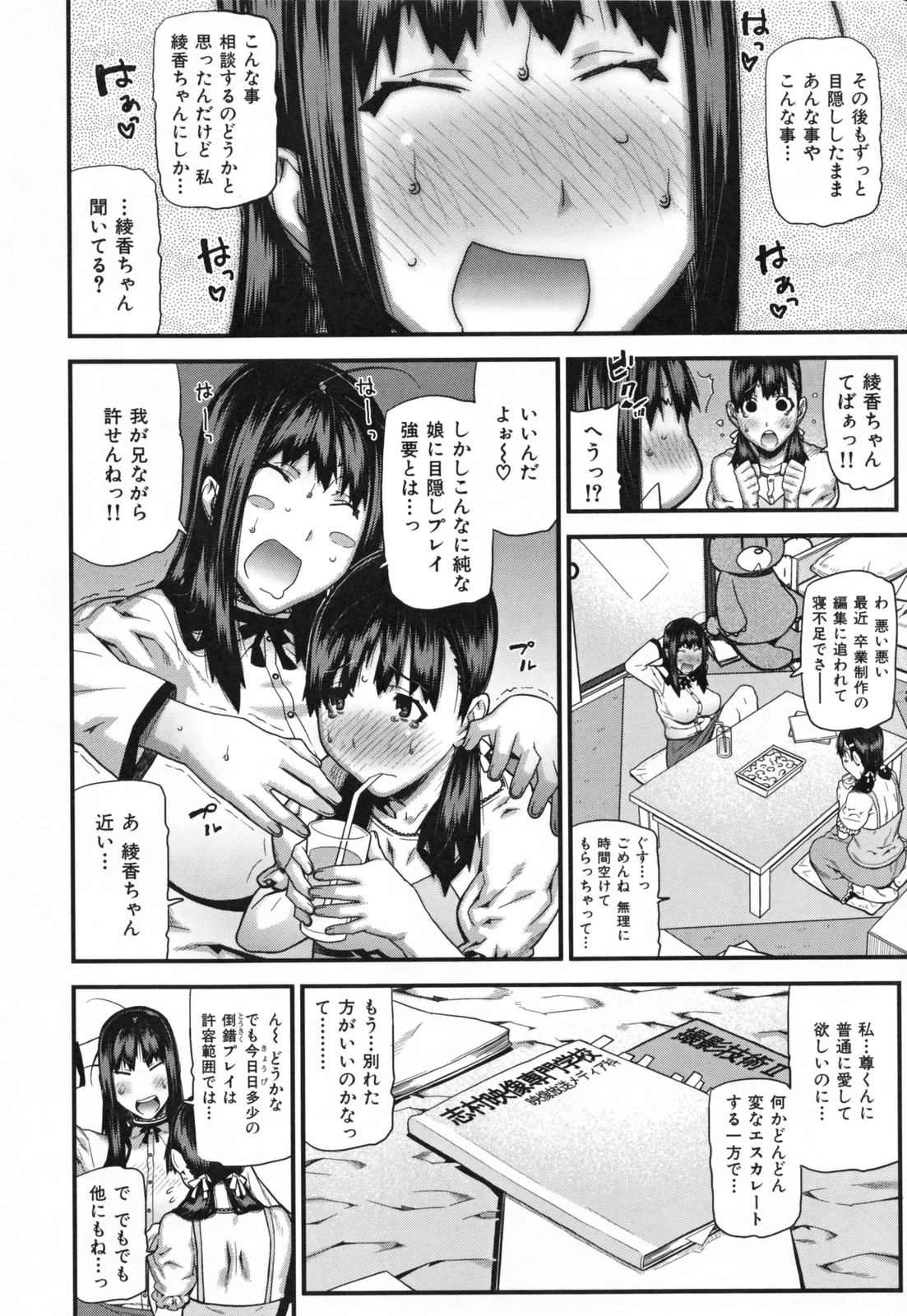 [池上竜矢] 蜜色の校則違反