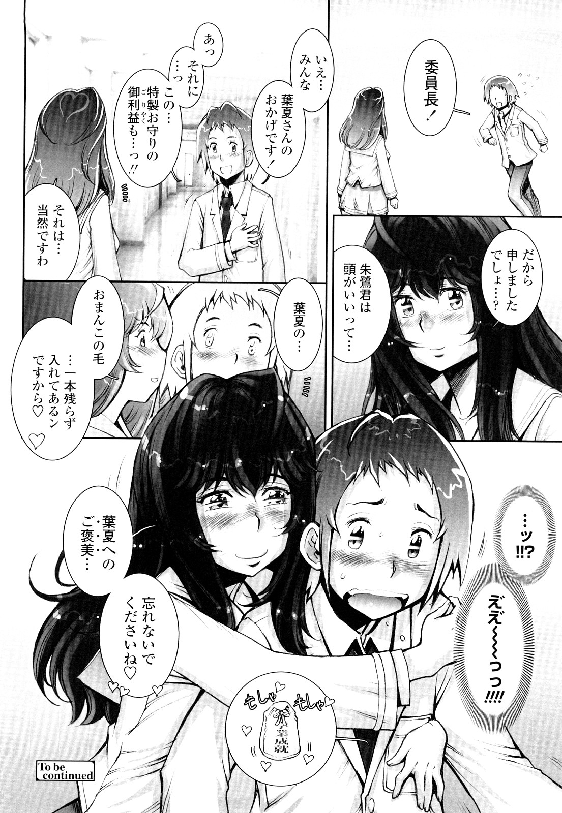 [戦国くん] はぐりんぐ