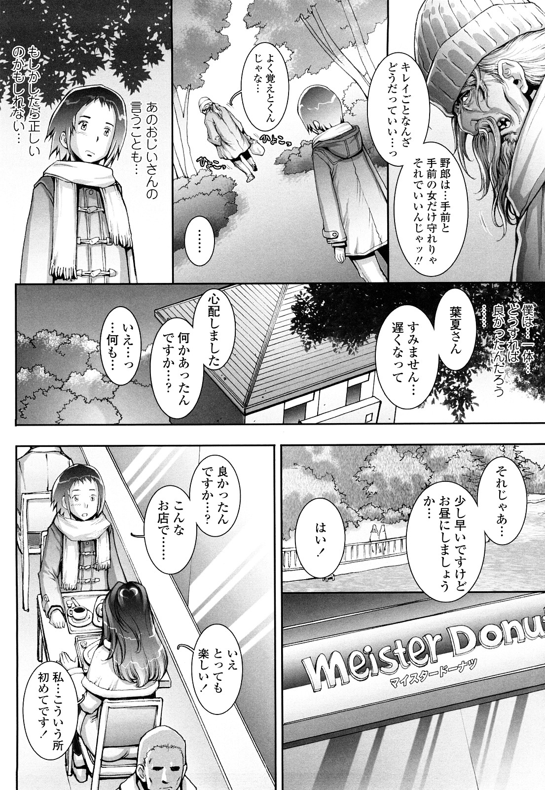 [戦国くん] はぐりんぐ