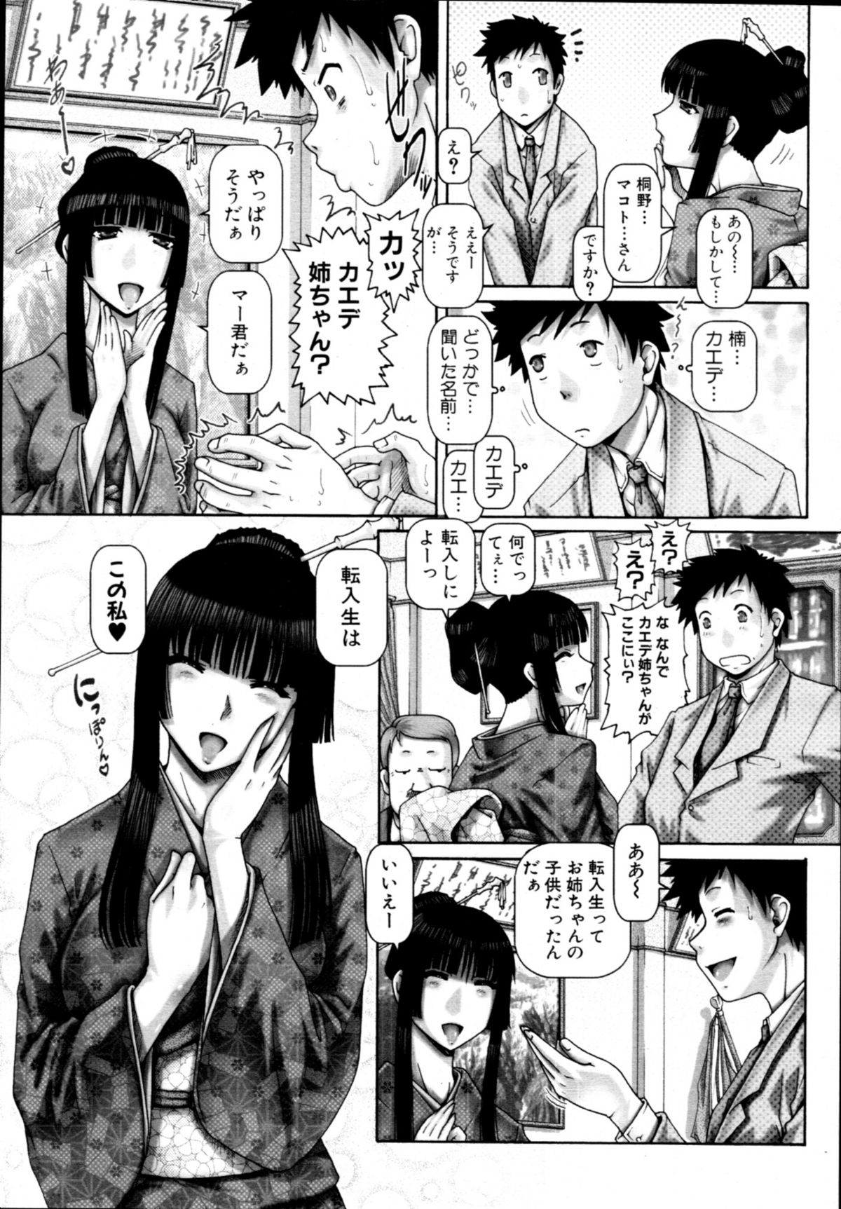 COMIC MUJIN 2011年1月号