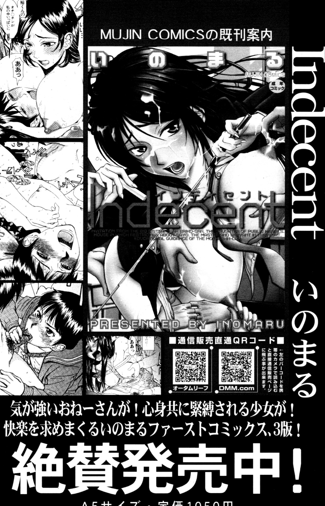 COMIC MUJIN 2011年1月号