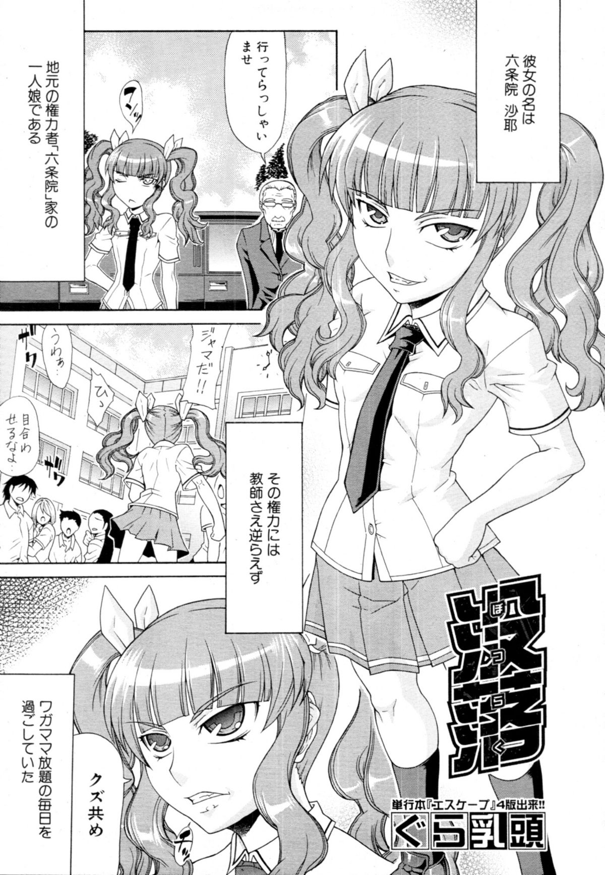 COMIC MUJIN 2011年1月号