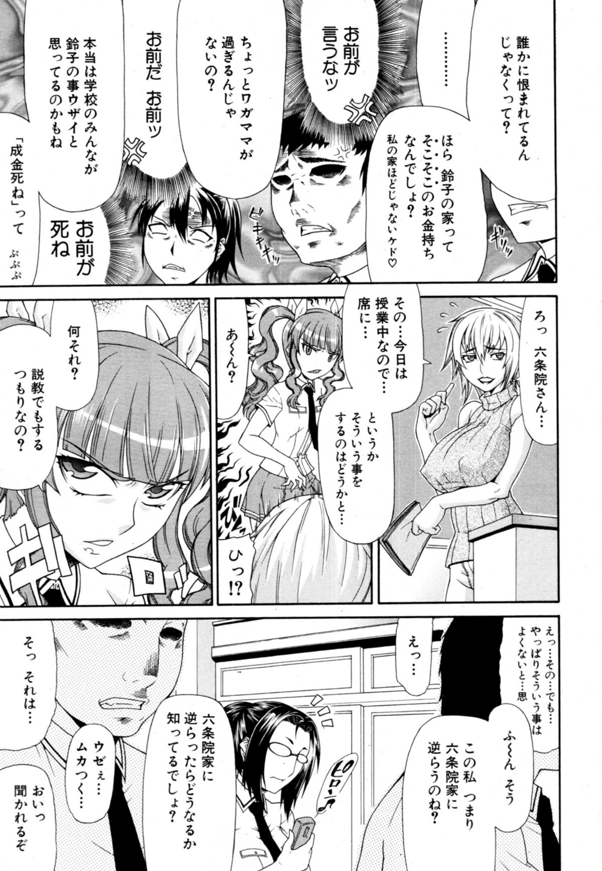 COMIC MUJIN 2011年1月号