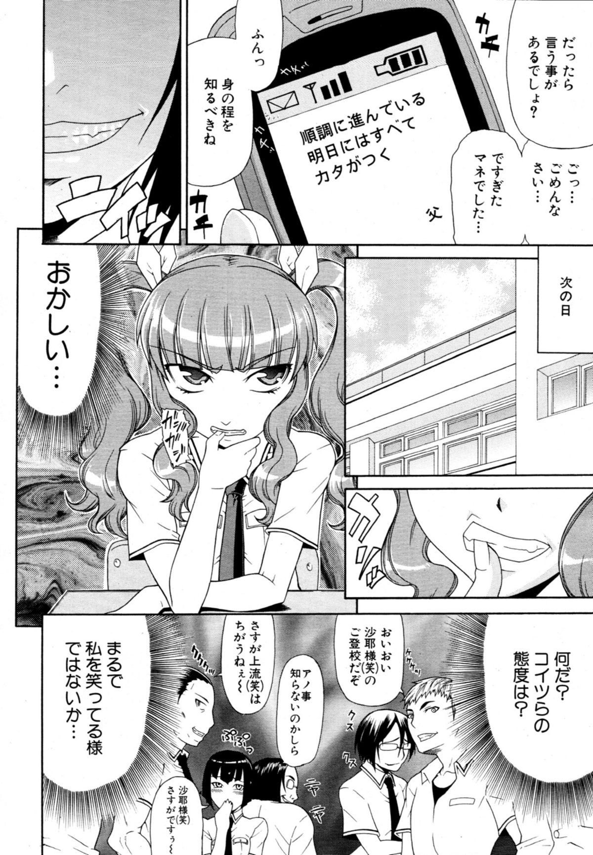 COMIC MUJIN 2011年1月号