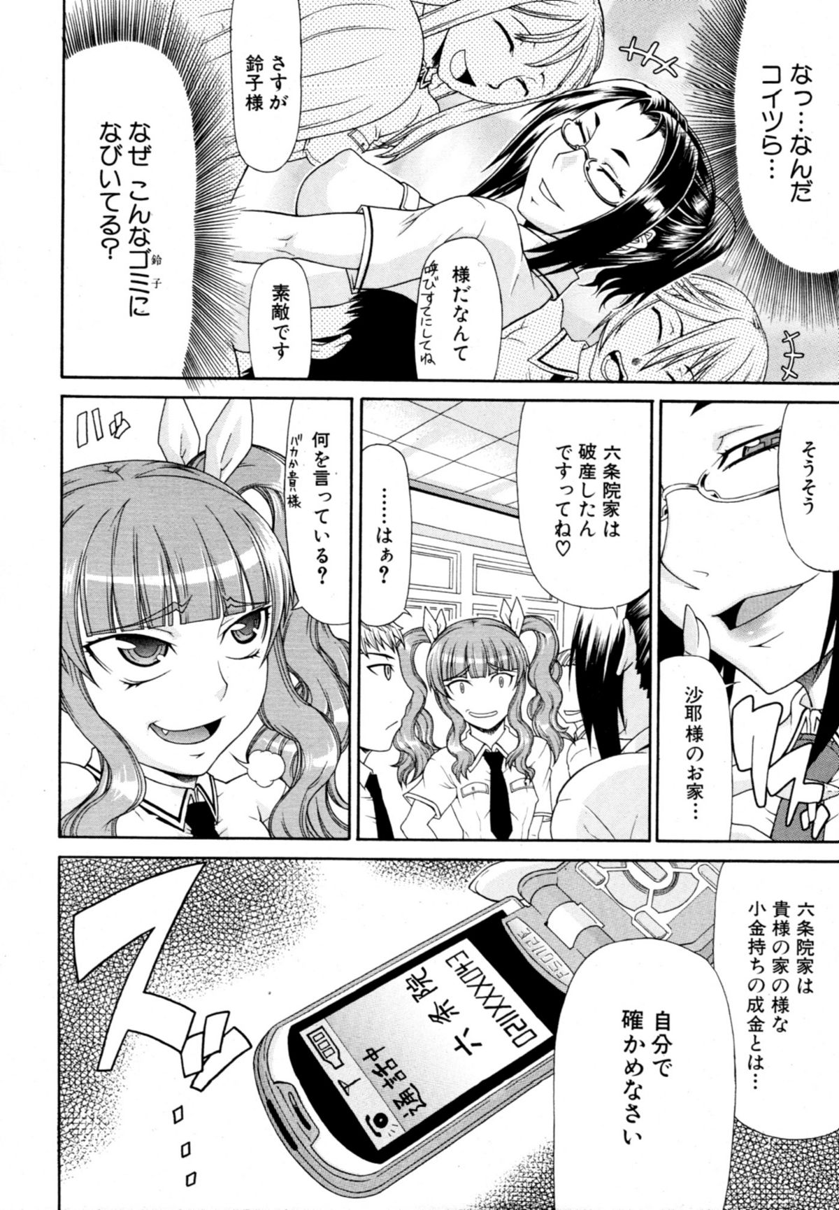 COMIC MUJIN 2011年1月号