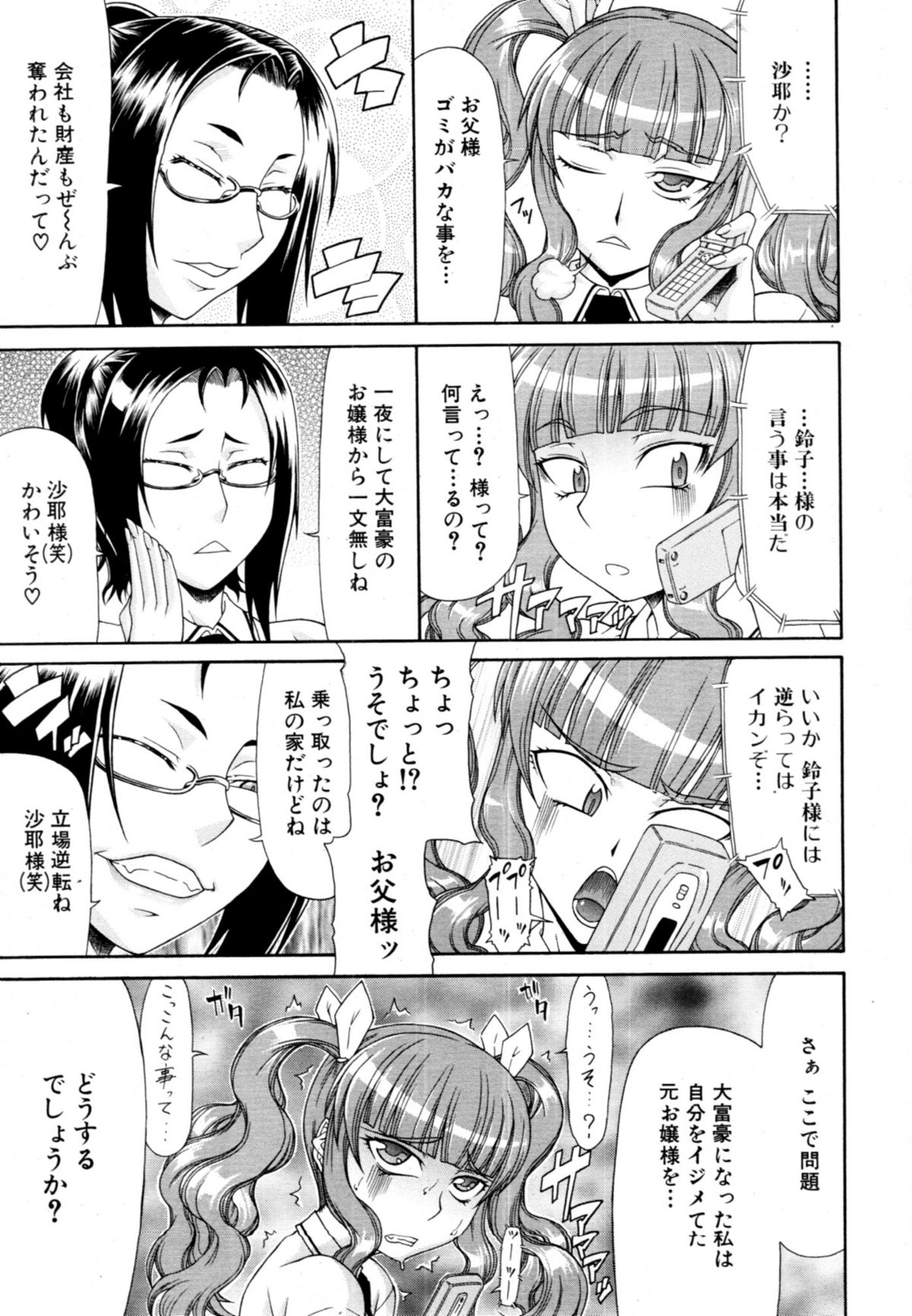 COMIC MUJIN 2011年1月号